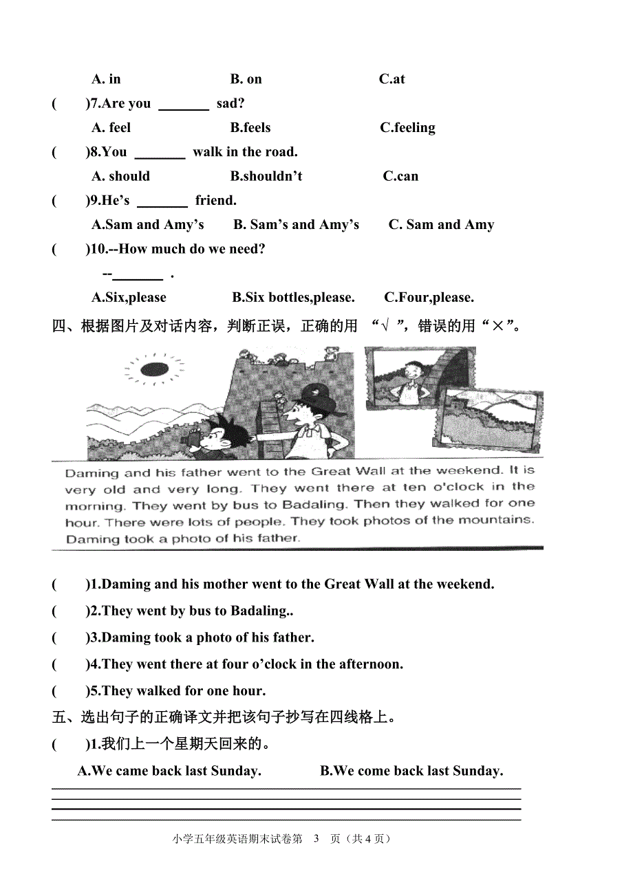 三起点小学五年级英语上册期末精品试题_第3页