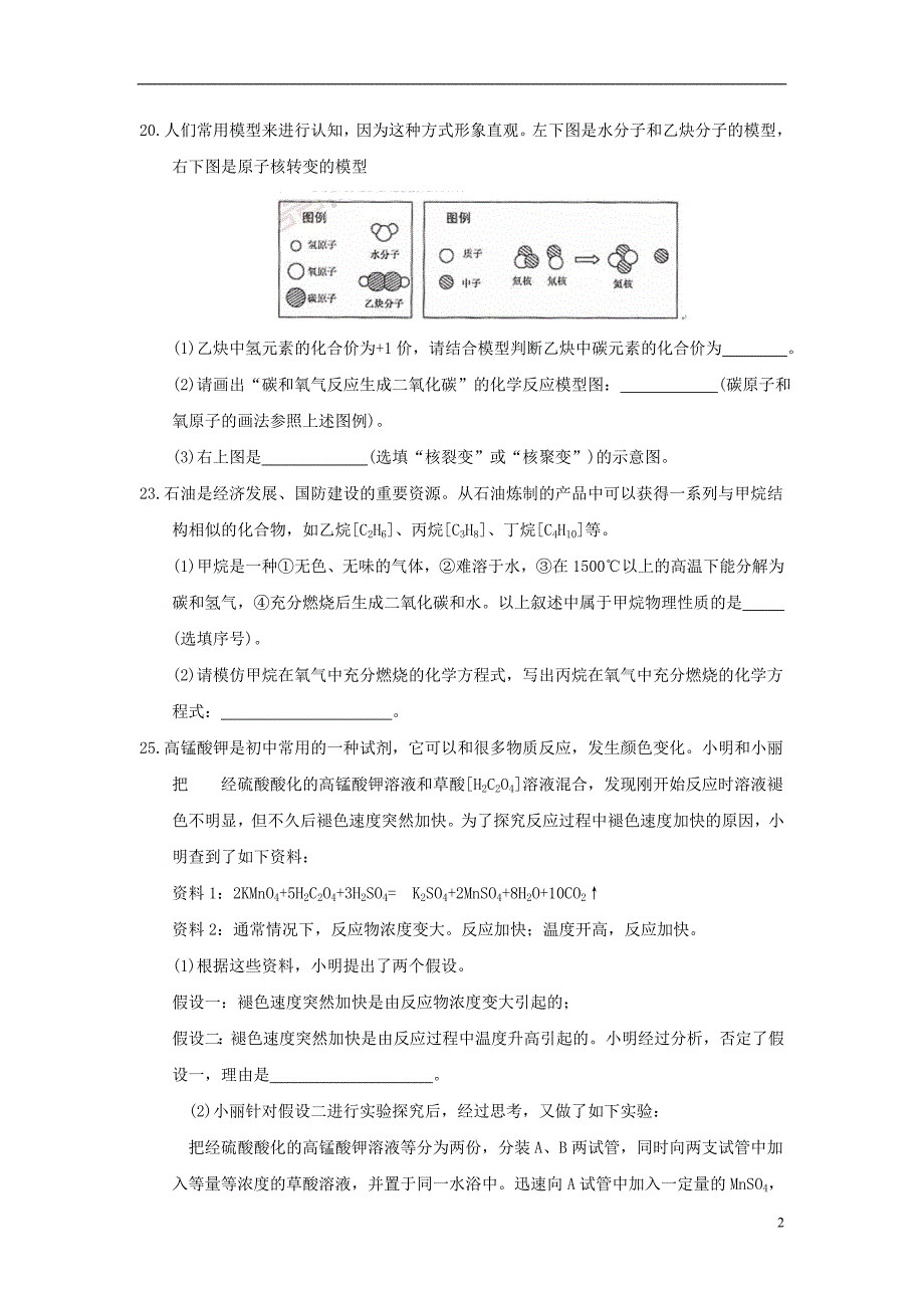 浙江省湖州市2018年度中考化学真题试题（含答案）_第2页