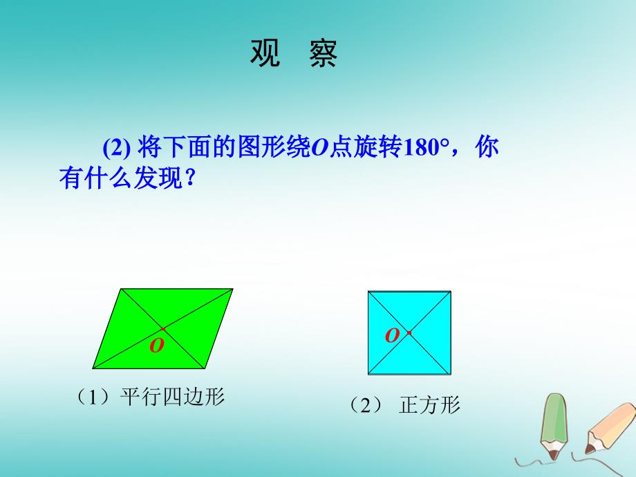 湖南省益阳市资阳区迎丰桥镇九年级数学上册23.2中心对称23.2.2中心对称图形课件（新版）新人教版_第3页