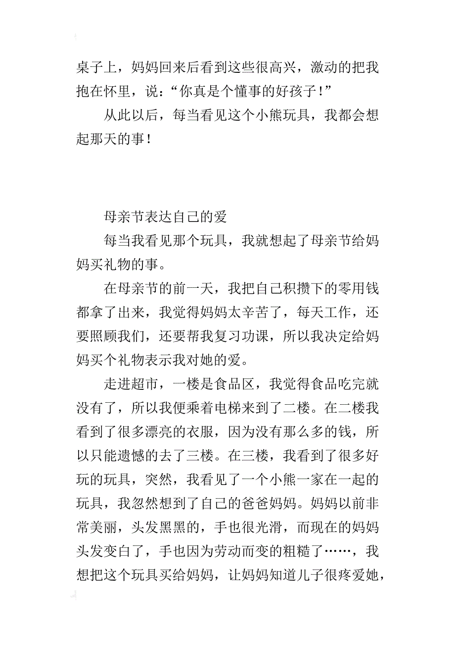 中学生母亲节作文3篇600字700字800字_第2页