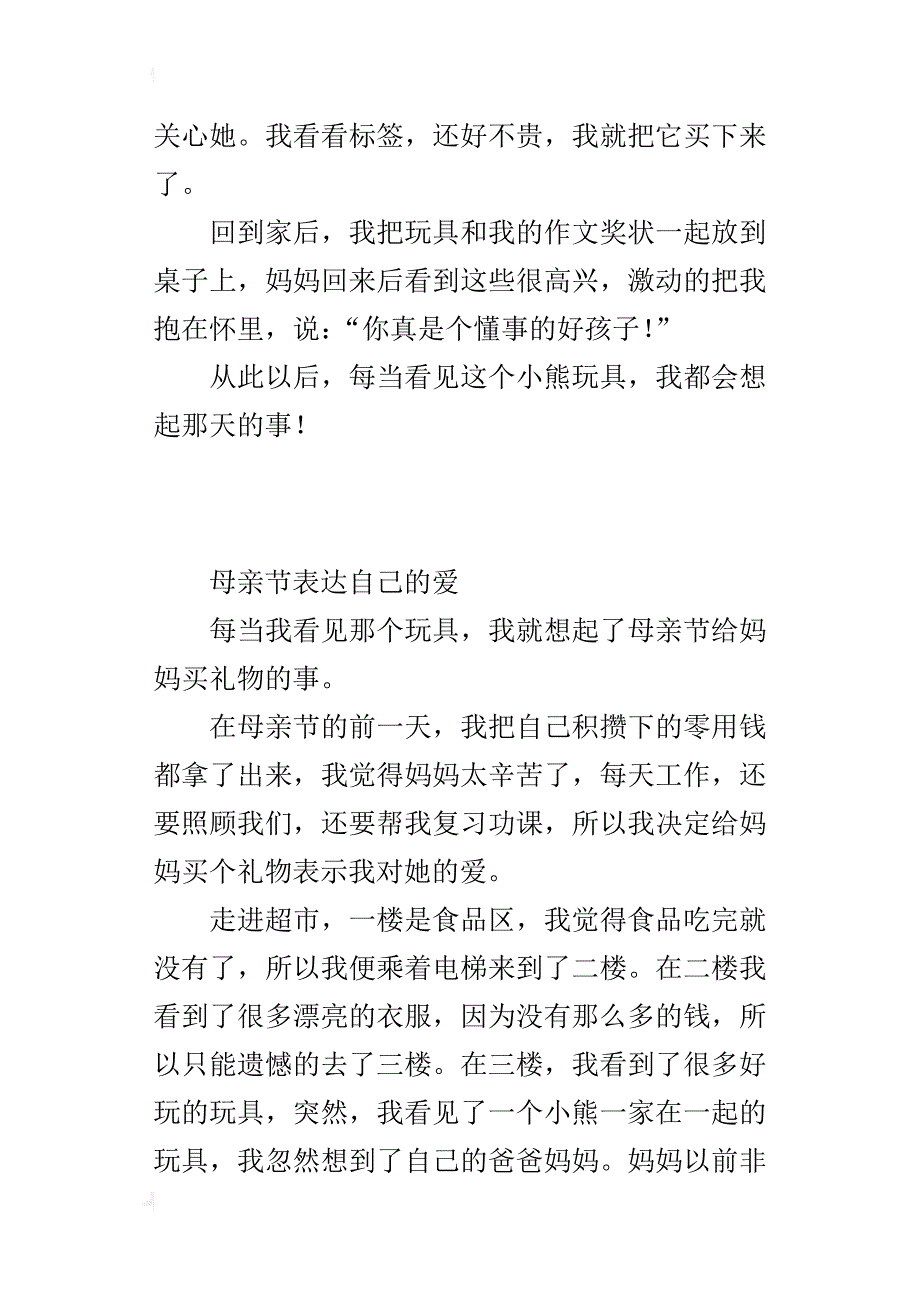 中学生母亲节作文3篇600字700字800字_第3页