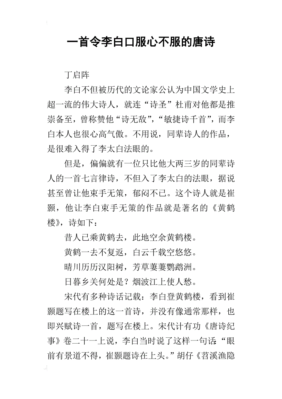 一首令李白口服心不服的唐诗_第1页