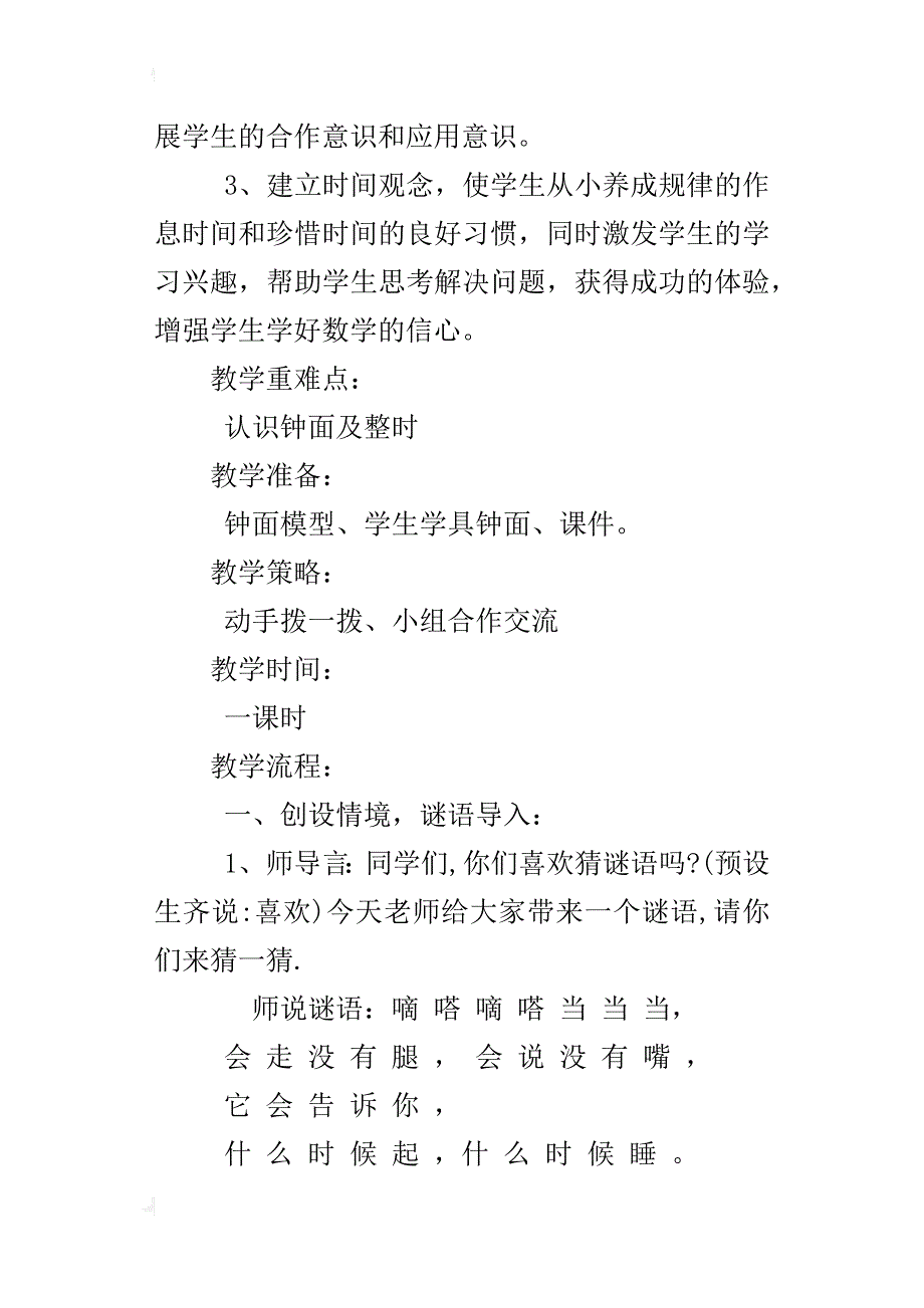 xx新人教版一年级数学上册第七单元《认识钟表》教学设计_第2页