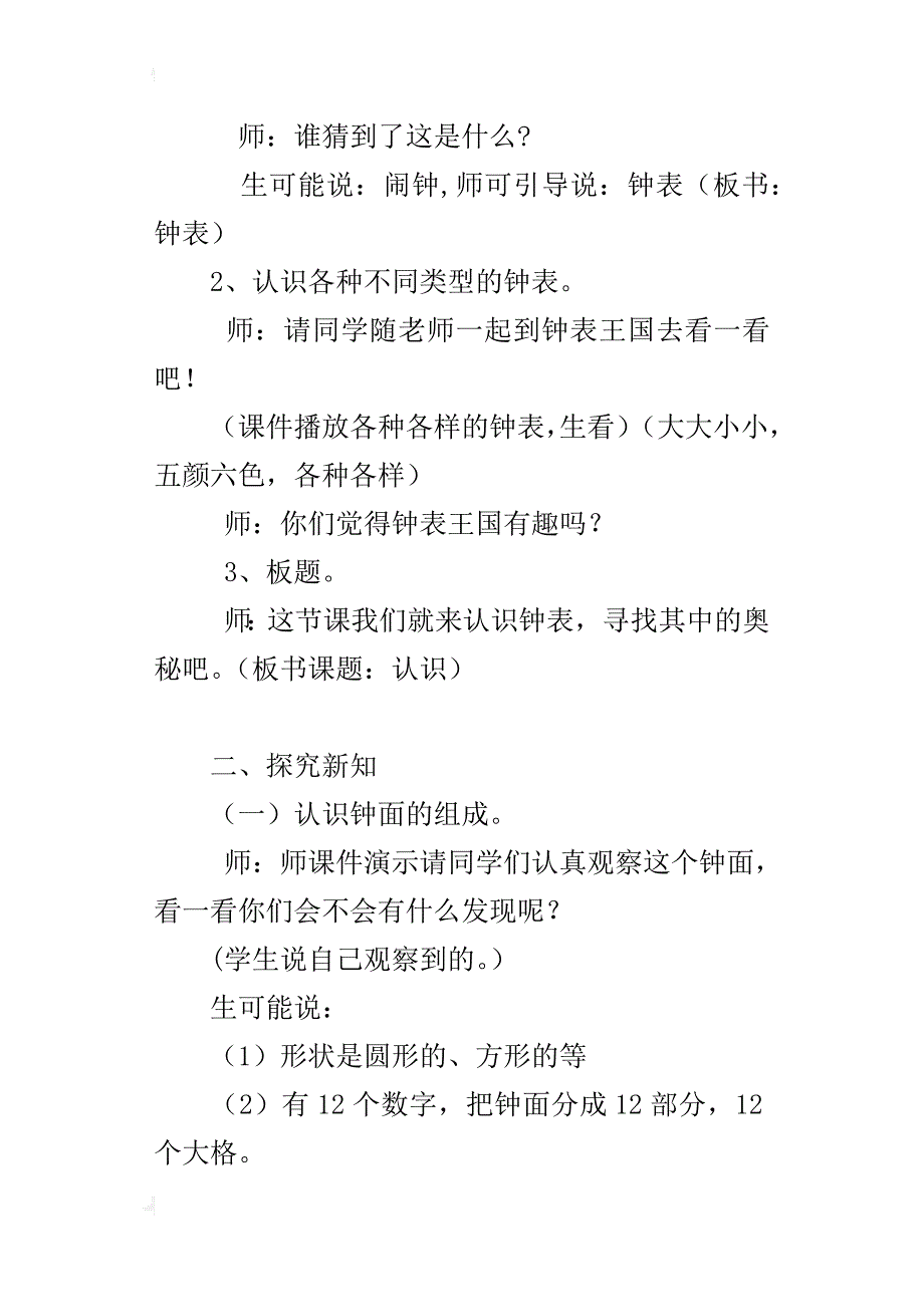 xx新人教版一年级数学上册第七单元《认识钟表》教学设计_第3页