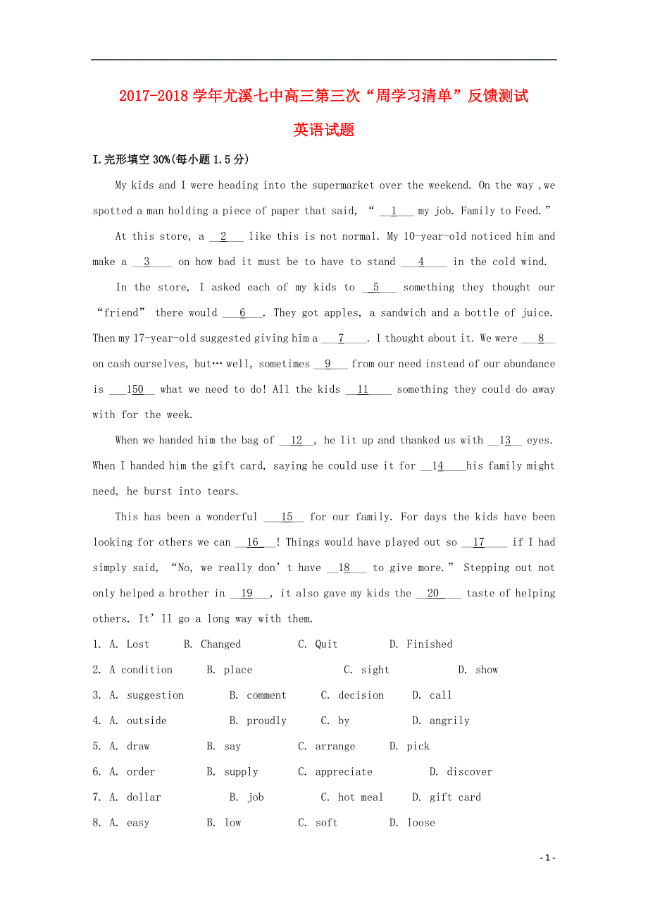 福建省尤溪县第七中学2018年高三英语上学期第三次“周学习清单”反馈测试试题_第1页