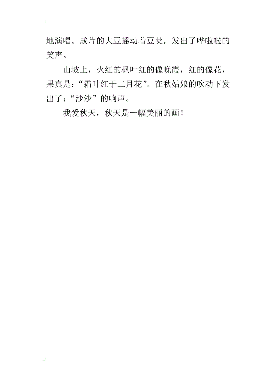 三年级描写秋天的景色作文300字_1_第4页