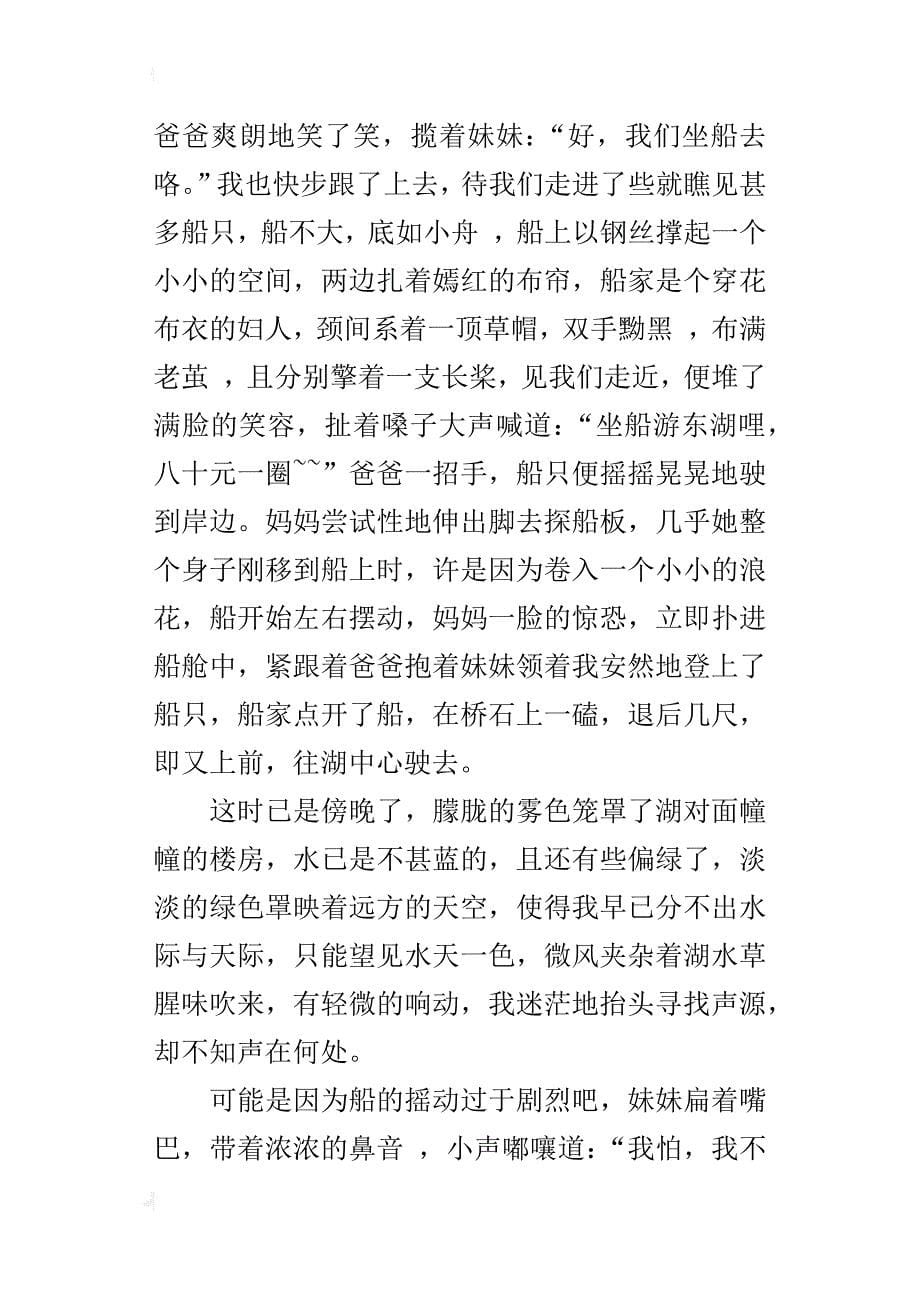 中秋游东湖八年级作文游记1000字_第5页