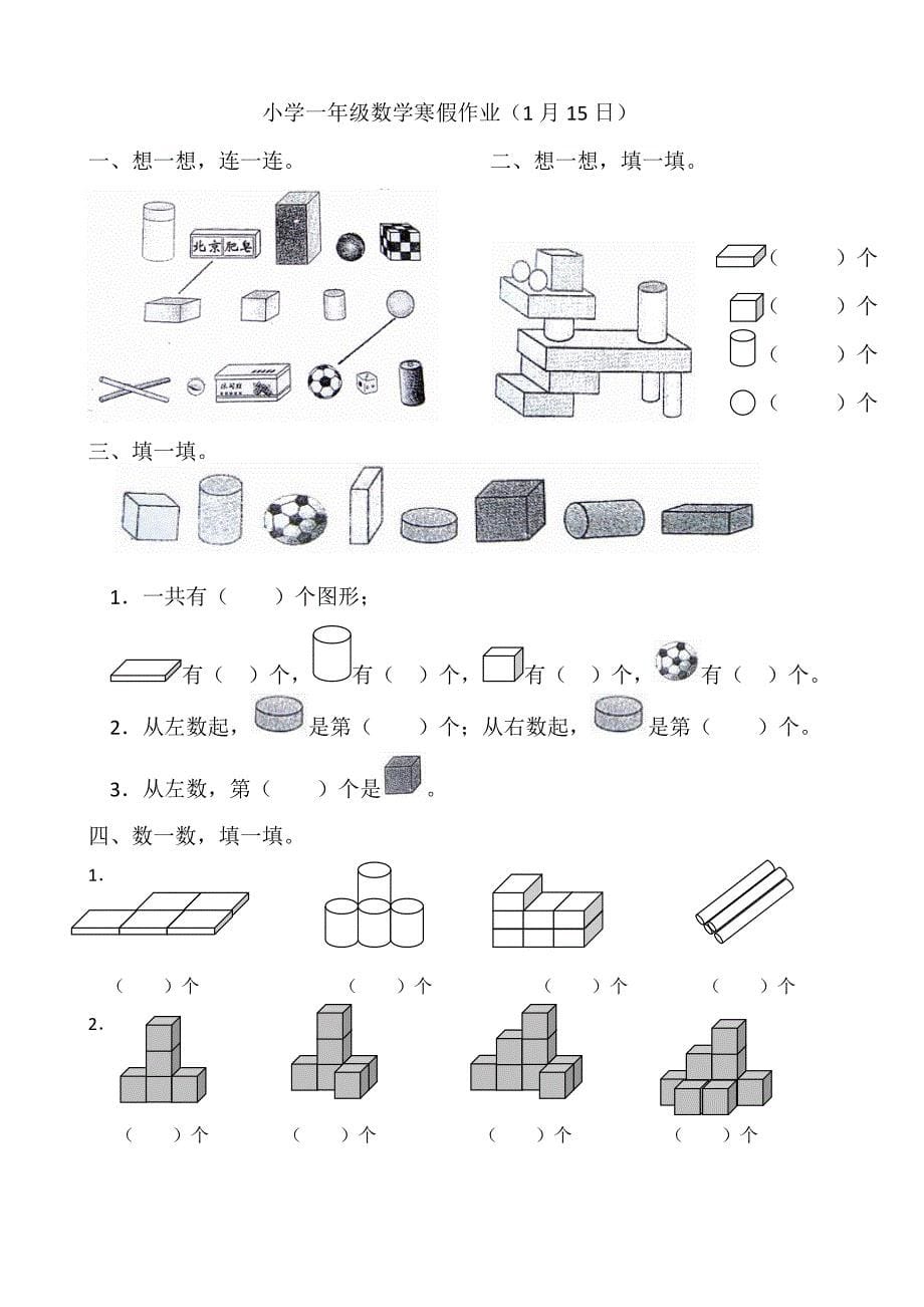 人教版小学一年级数学寒假作业全套_第5页