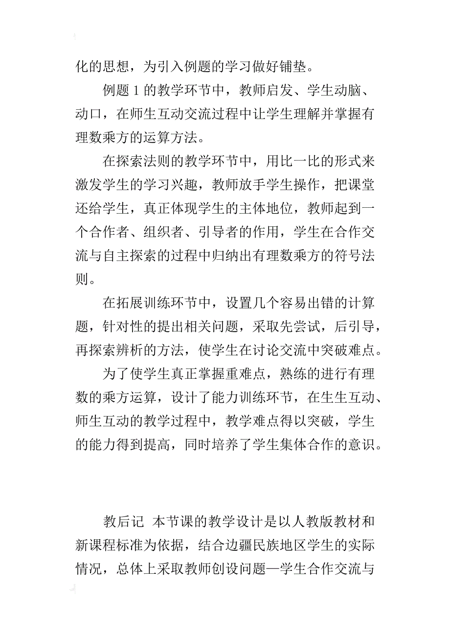 七年级数学有理数的乘方的课后教学反思_第2页