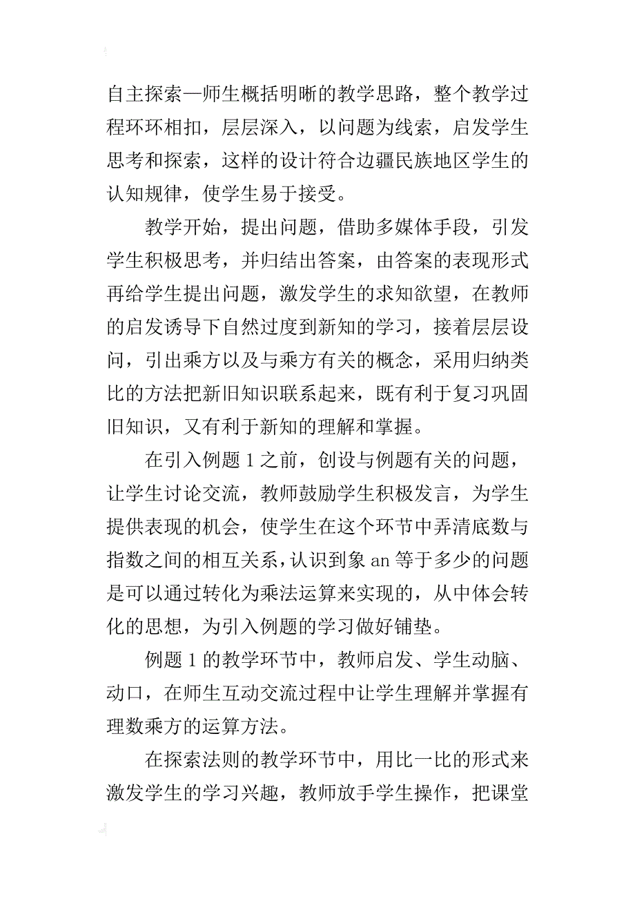 七年级数学有理数的乘方的课后教学反思_第3页