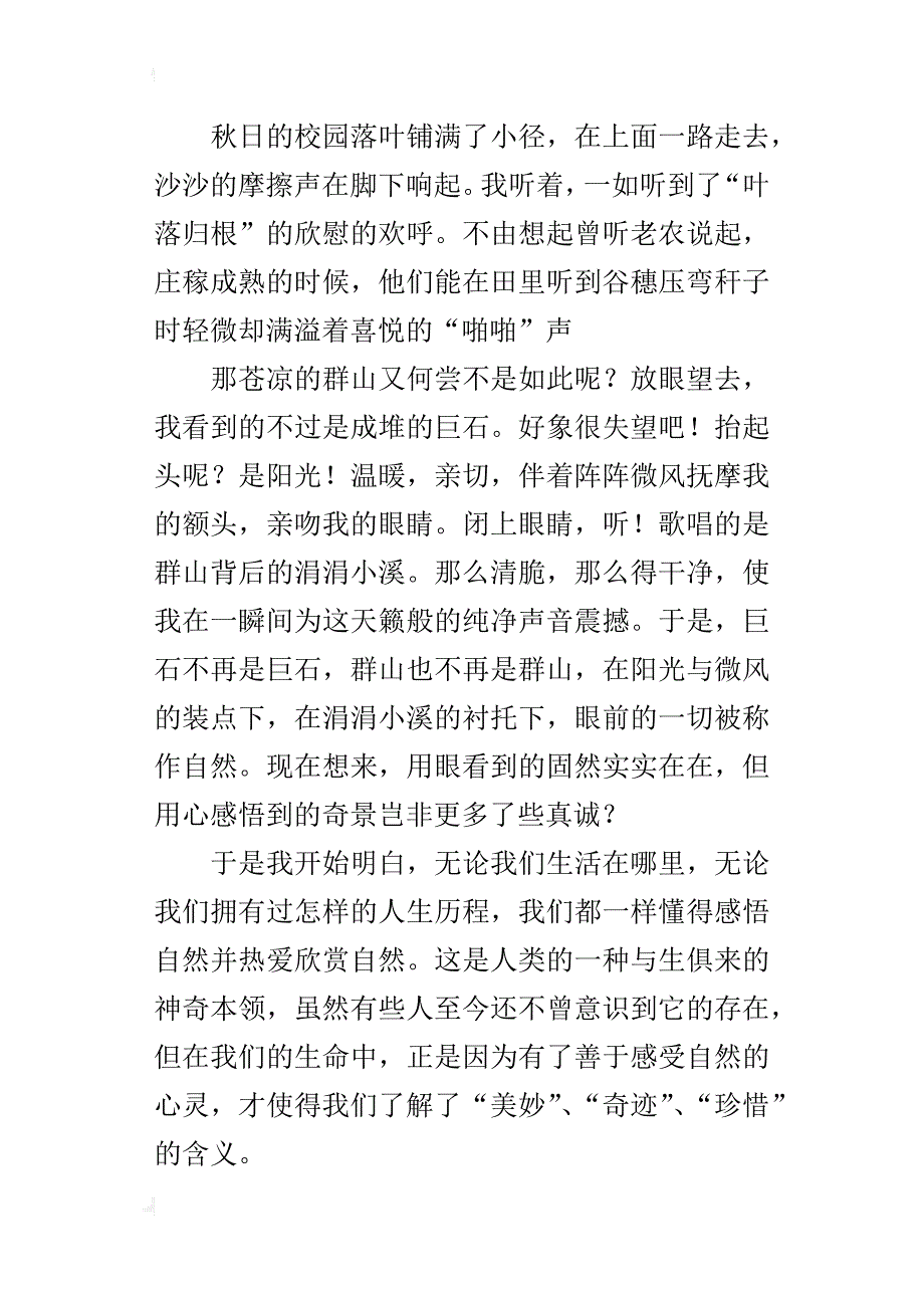 中学生关于自然与心灵的话题作文800字600字以及主要写人类对待自然的态度作文_第2页