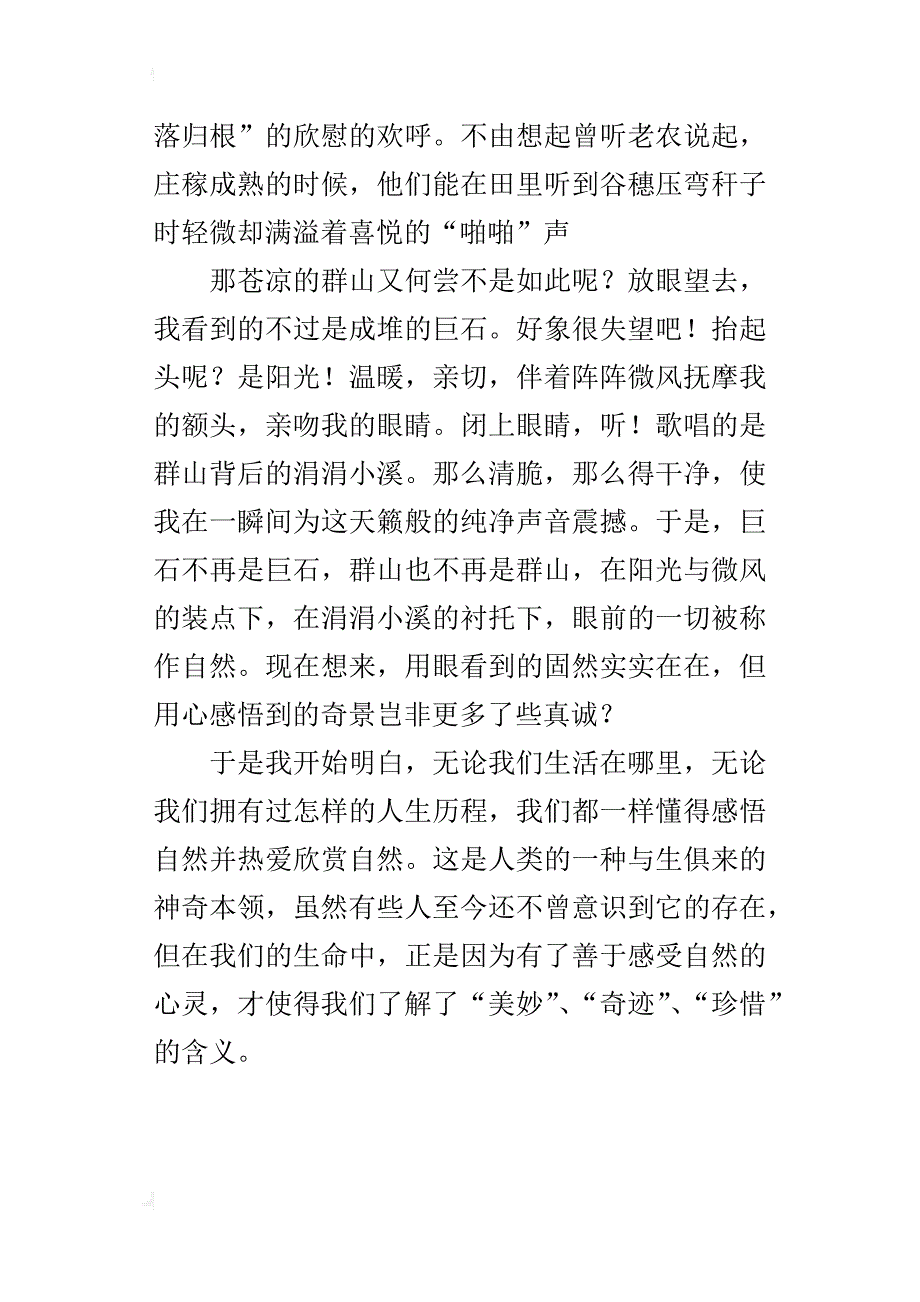 中学生关于自然与心灵的话题作文800字600字以及主要写人类对待自然的态度作文_第4页