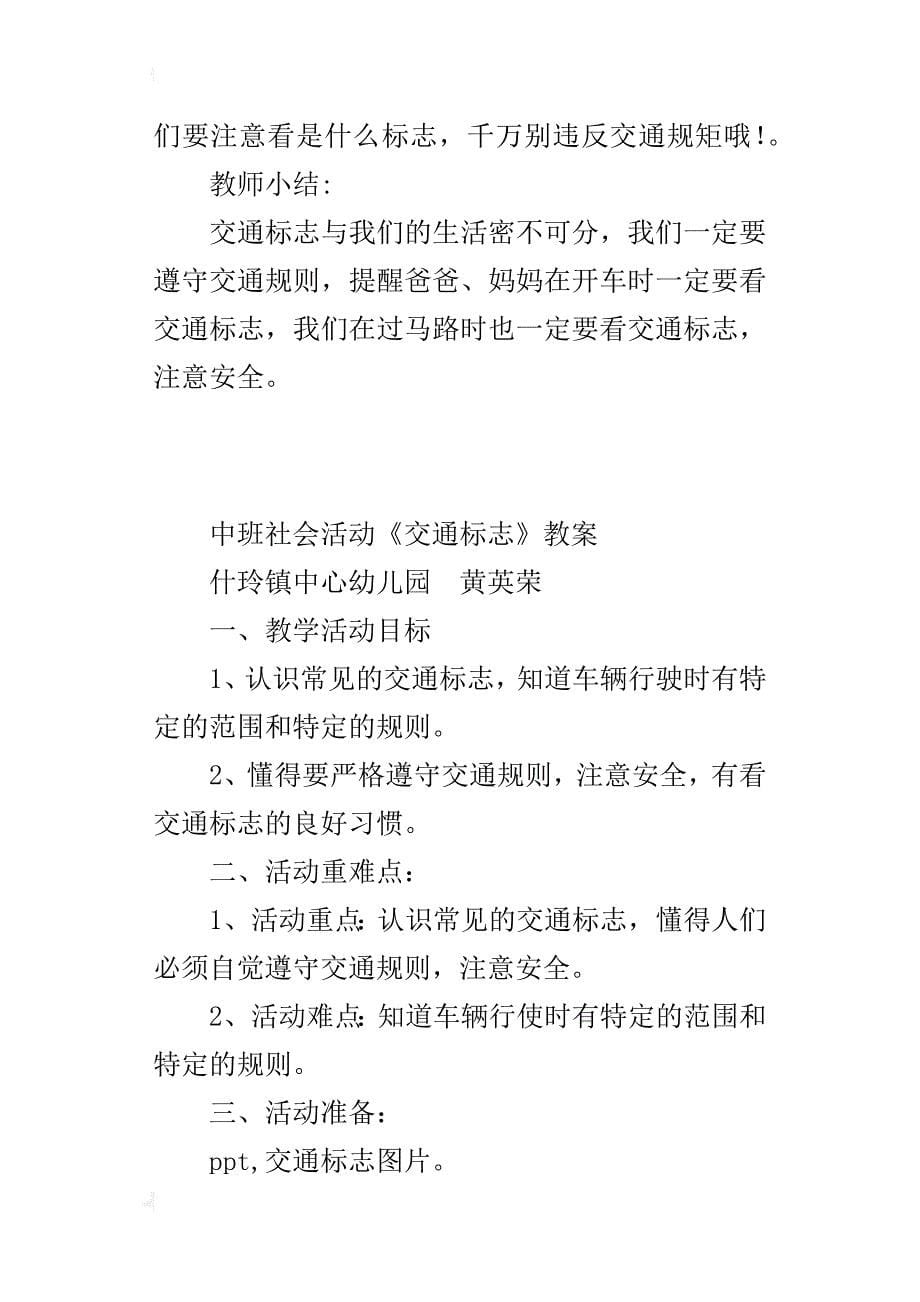 中班社会活动《交通标志》教案_第5页