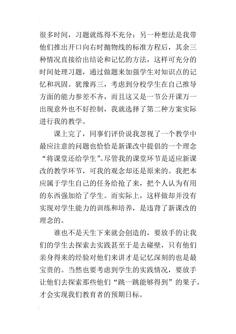 《抛物线及其标准方程》的教学反思_1_第2页