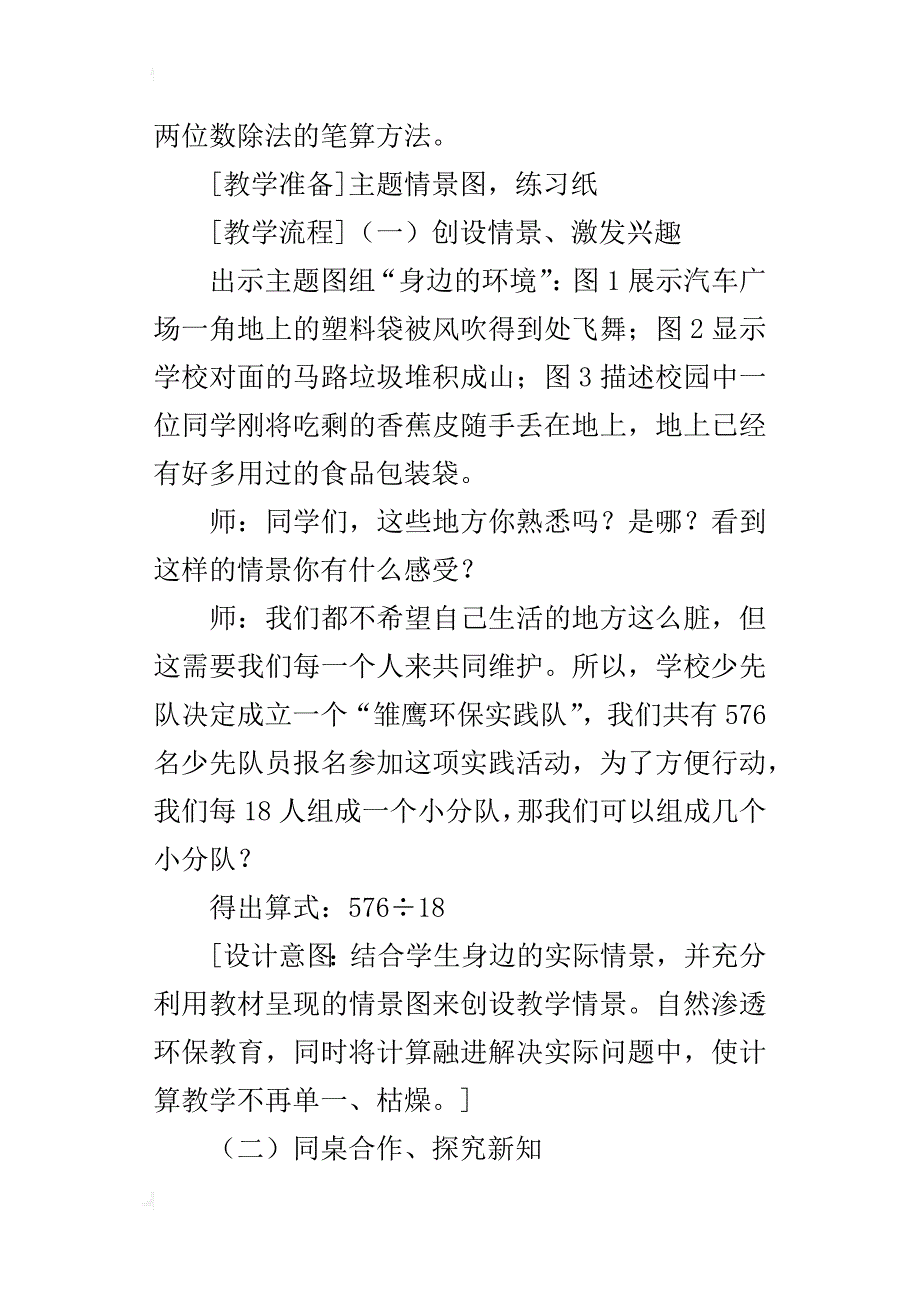 《商是两位数的笔算除法》教学课例_第3页