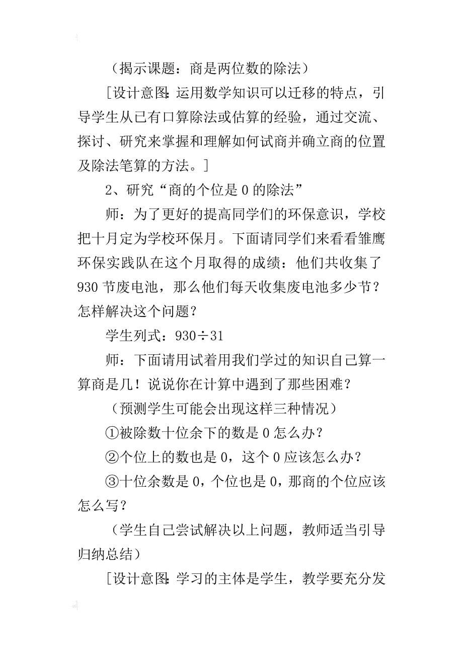 《商是两位数的笔算除法》教学课例_第5页