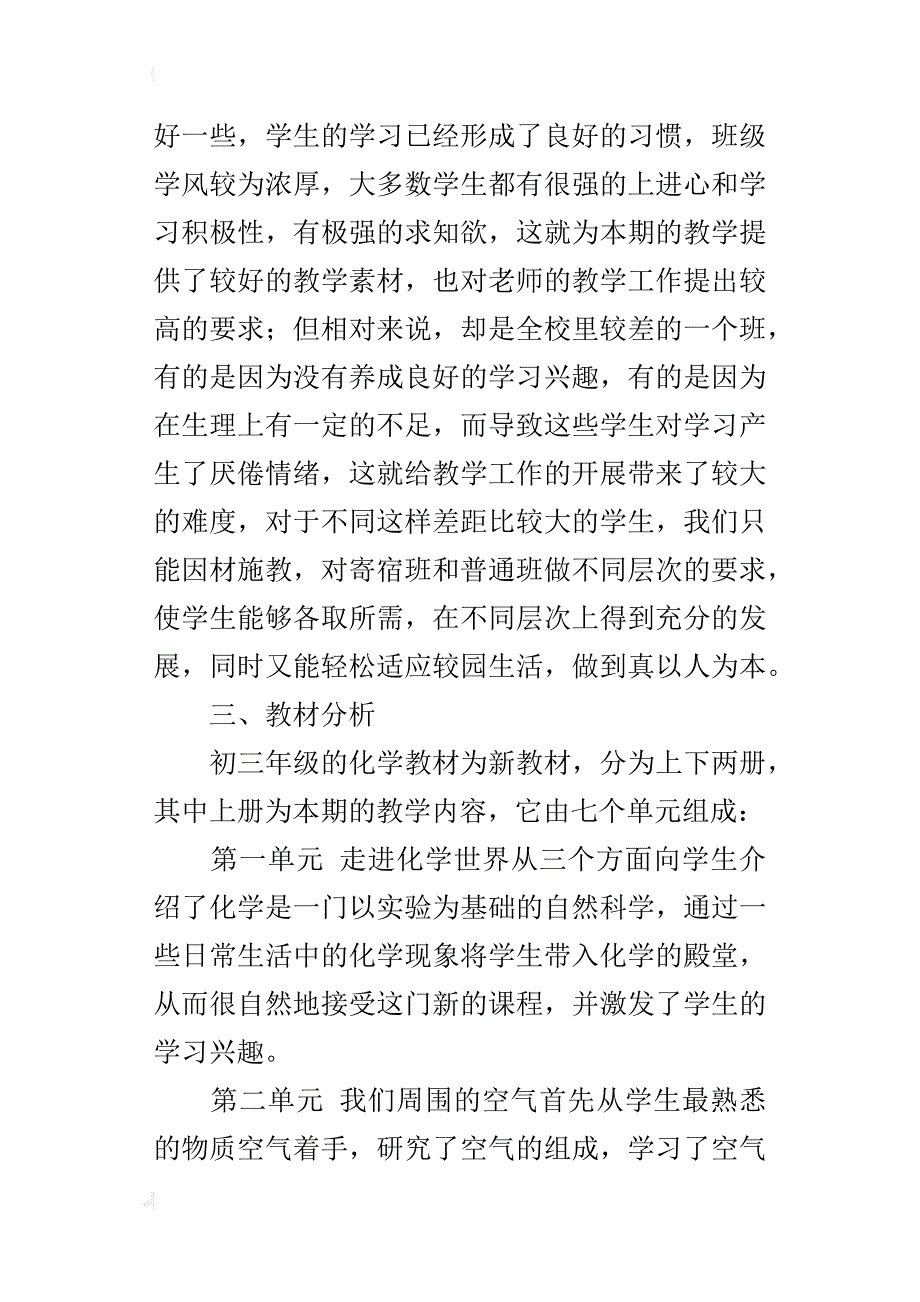 xx年第一学期初三化学教学工作计划_第2页