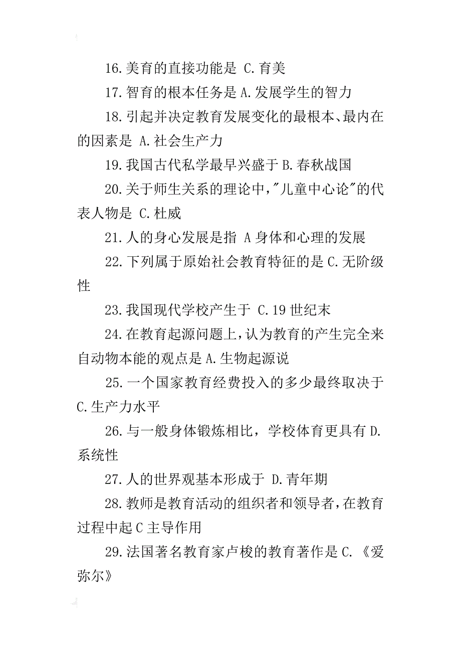 中学教师小学教师招聘试题大全之中小学教师综合素质测试（单选题）有答案_第3页