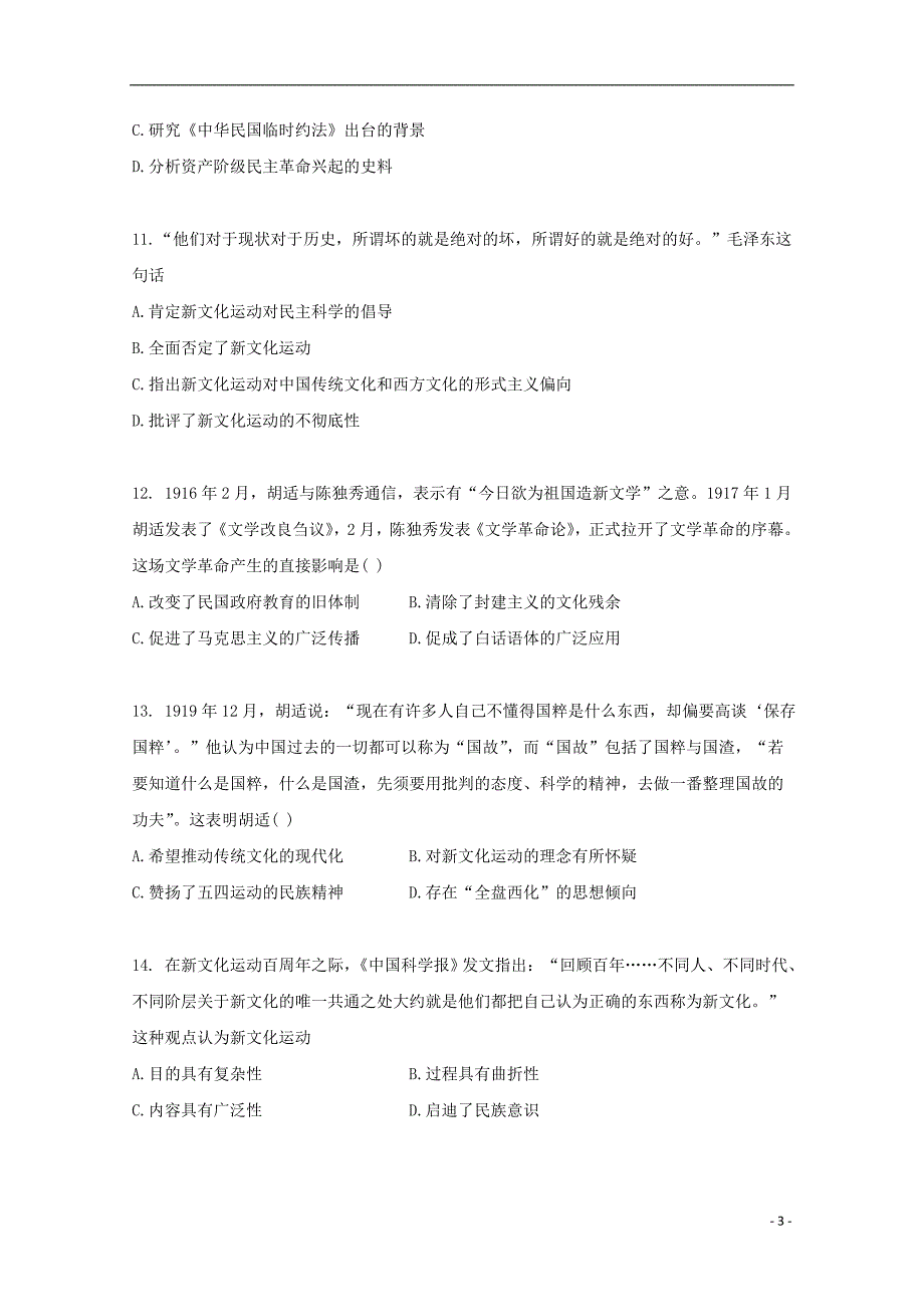 福建省尤溪县第七中学2017_2018学年高二历史上学期第二次“周学习清单”反馈测试试题_第3页