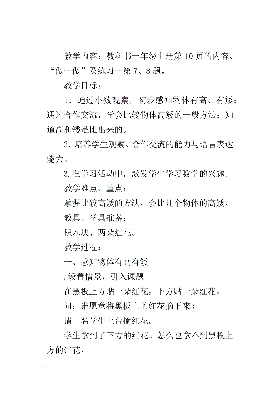 一年级数学上册《比高矮》教学设计_第3页