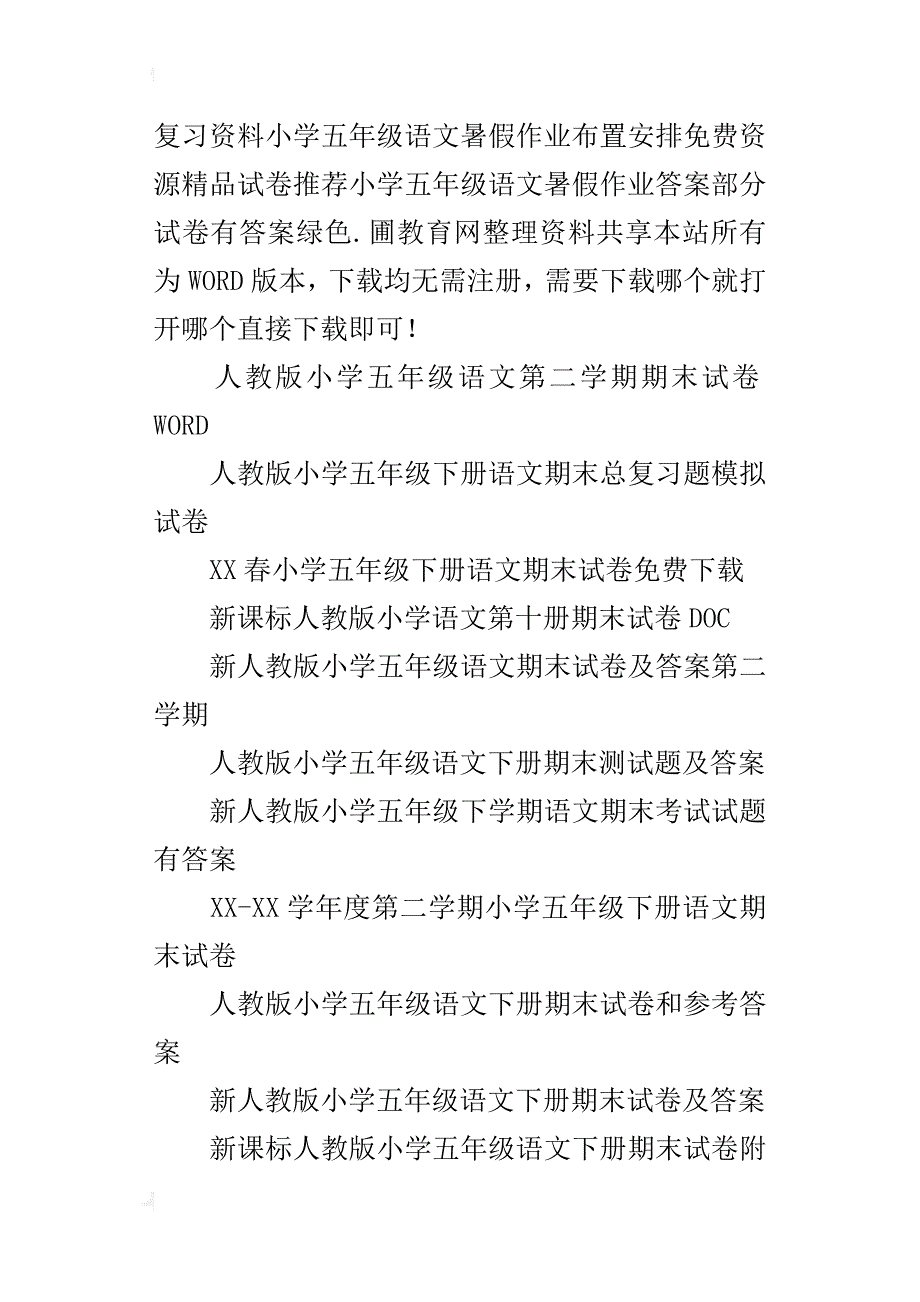 xx年第二学期五年级下册语文期末试卷及试题答案_2_第4页