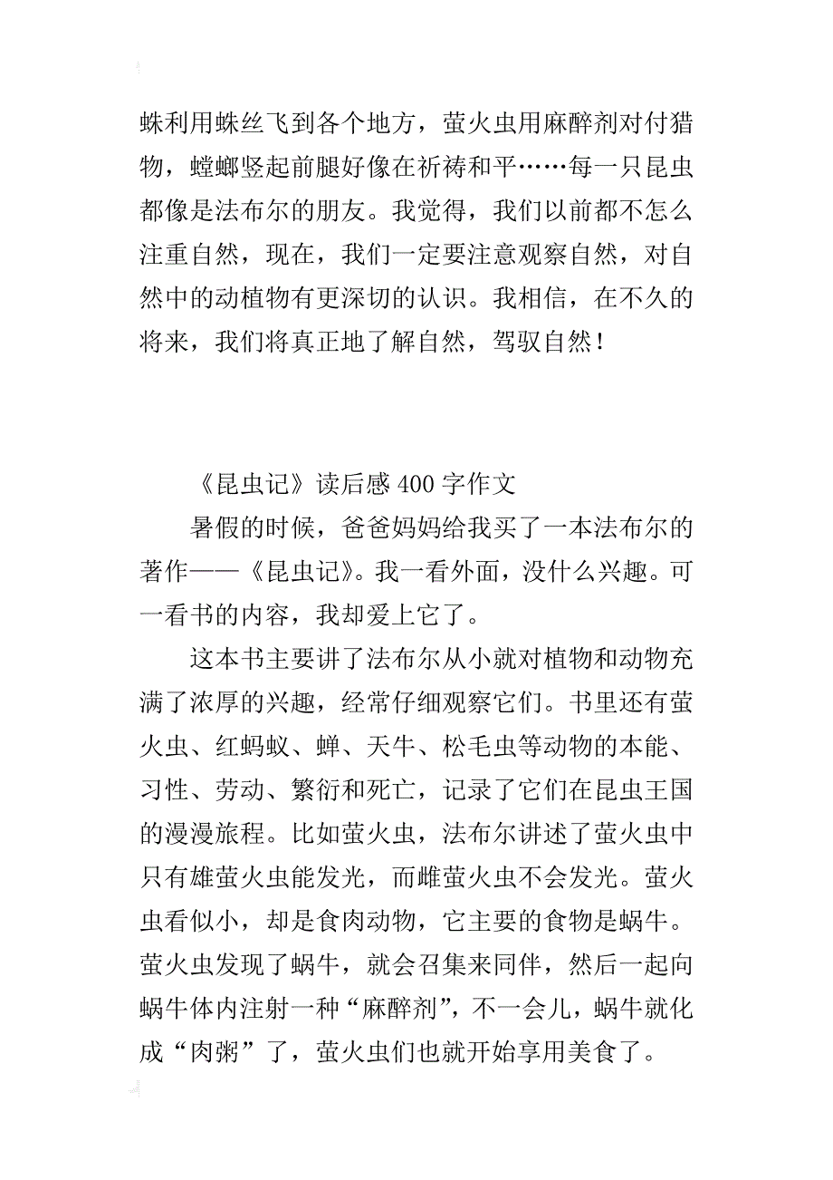 《昆虫记》读后感400字作文_第3页