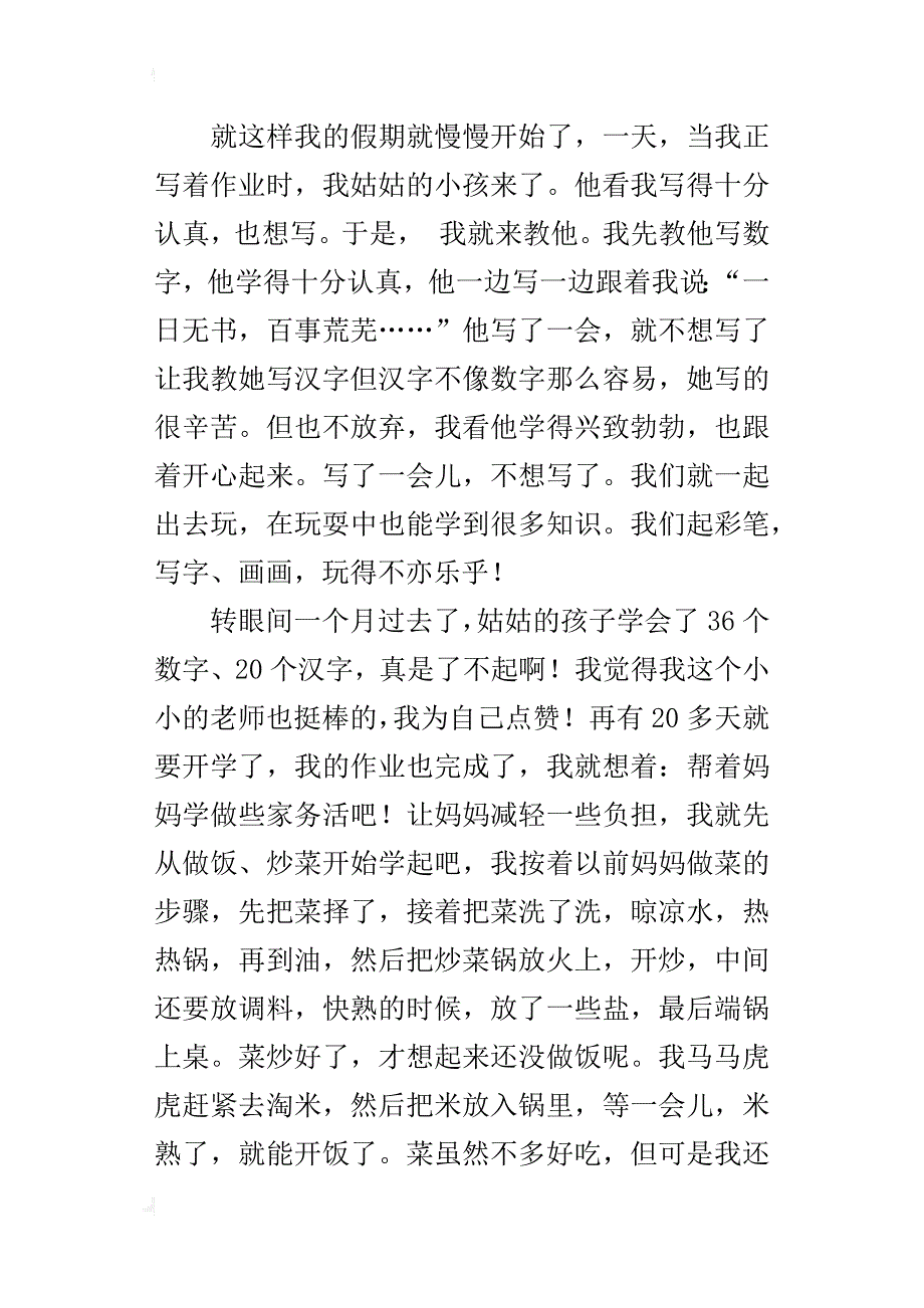 不一样的暑假六年级作文500字_1_第3页