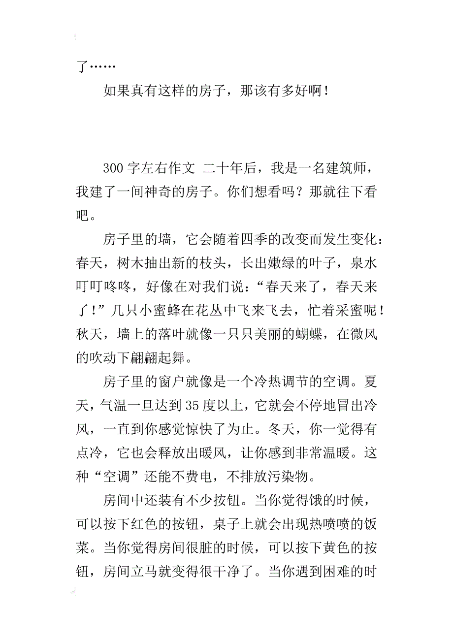 三年级第六单元习作范文未来的神奇的房子_第2页