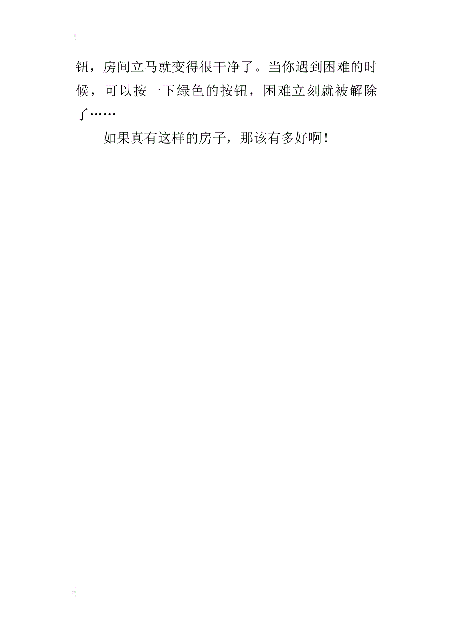 三年级第六单元习作范文未来的神奇的房子_第4页