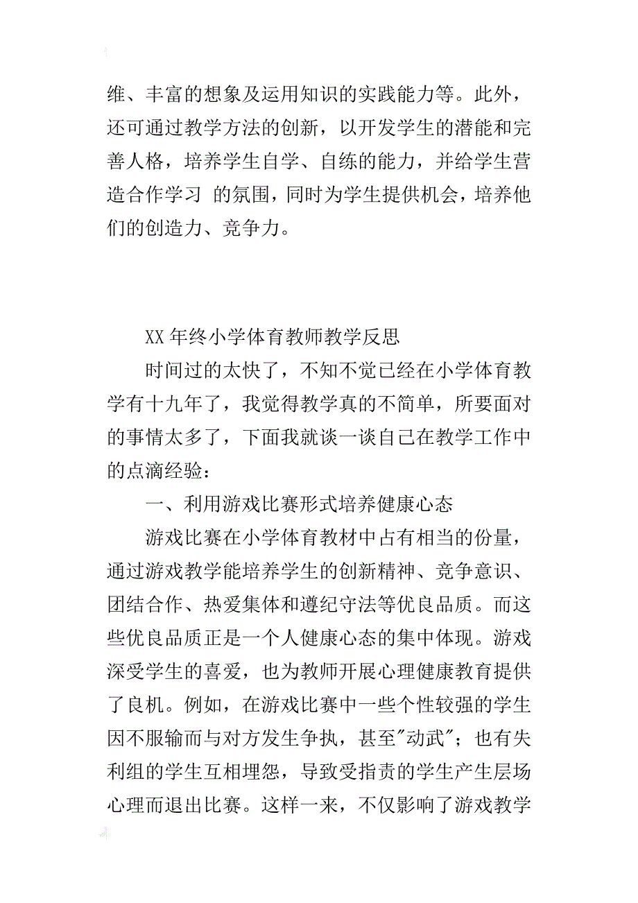 xx年终小学体育教师教学反思_第4页