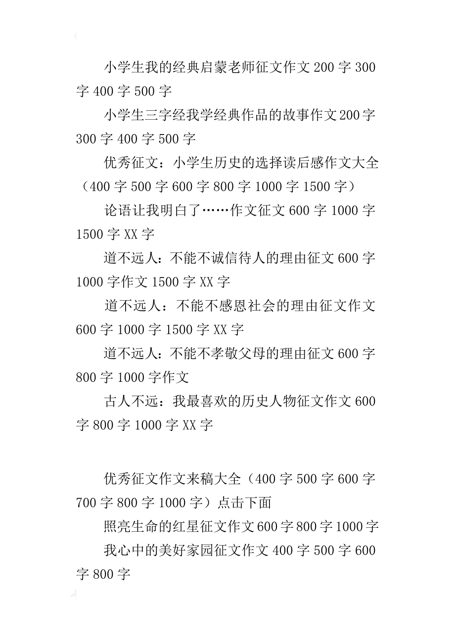 中学生作文8篇：照亮生命的红星征文600字700字800字1000字_第2页