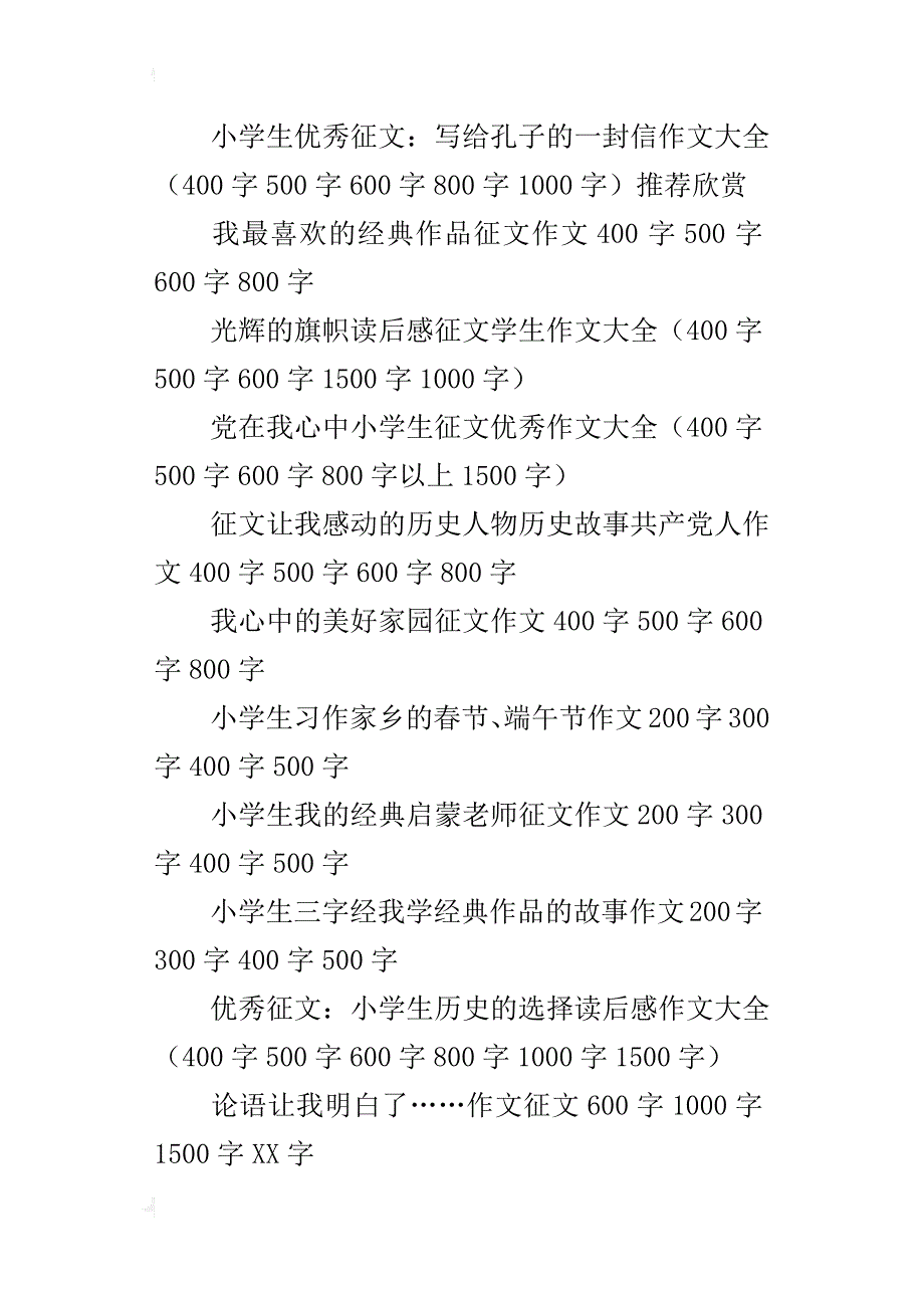 中学生作文8篇：照亮生命的红星征文600字700字800字1000字_第3页