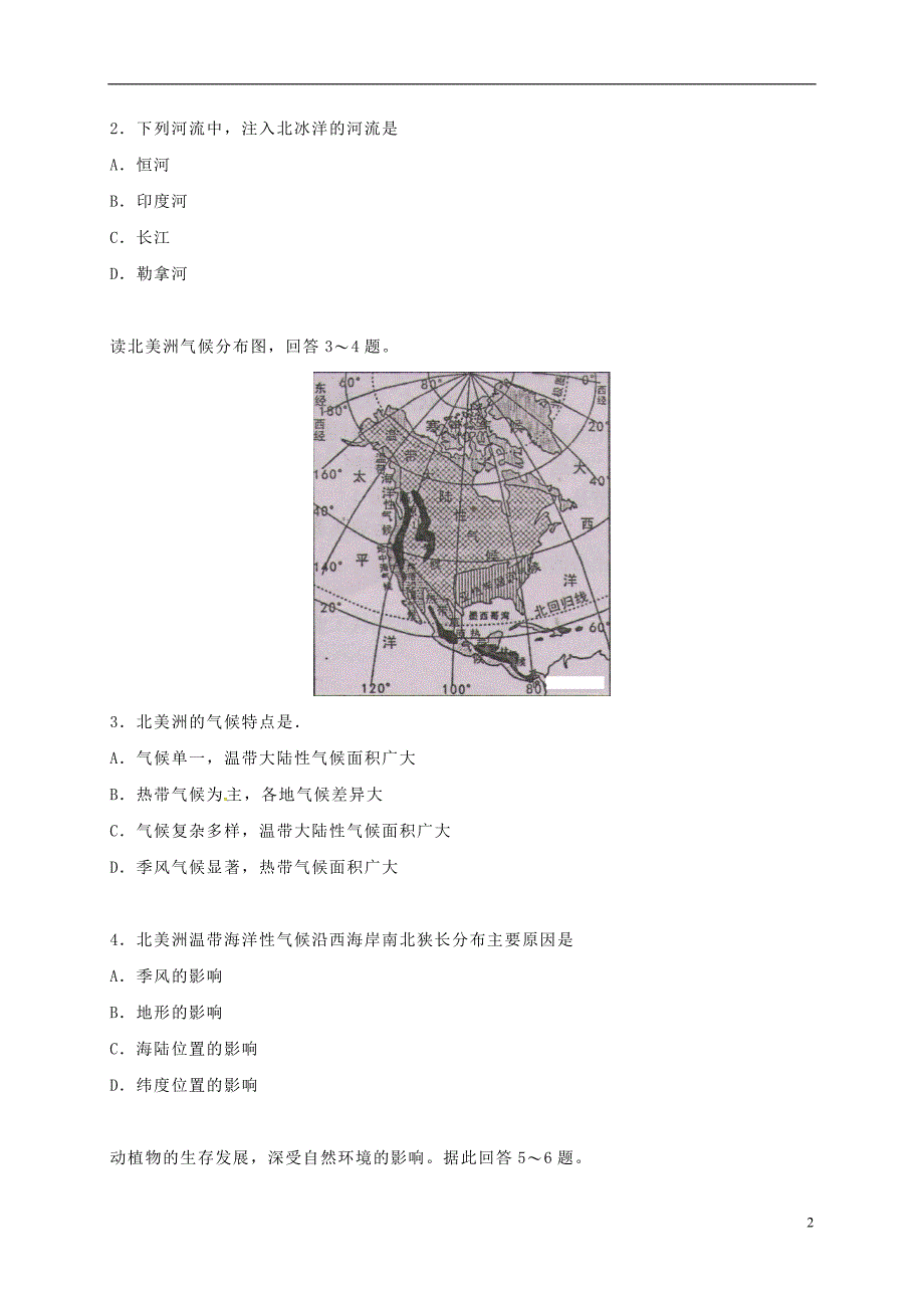 湖南省涟源市2017-2018学年七年级地理下学期期末试题湘教版_第2页