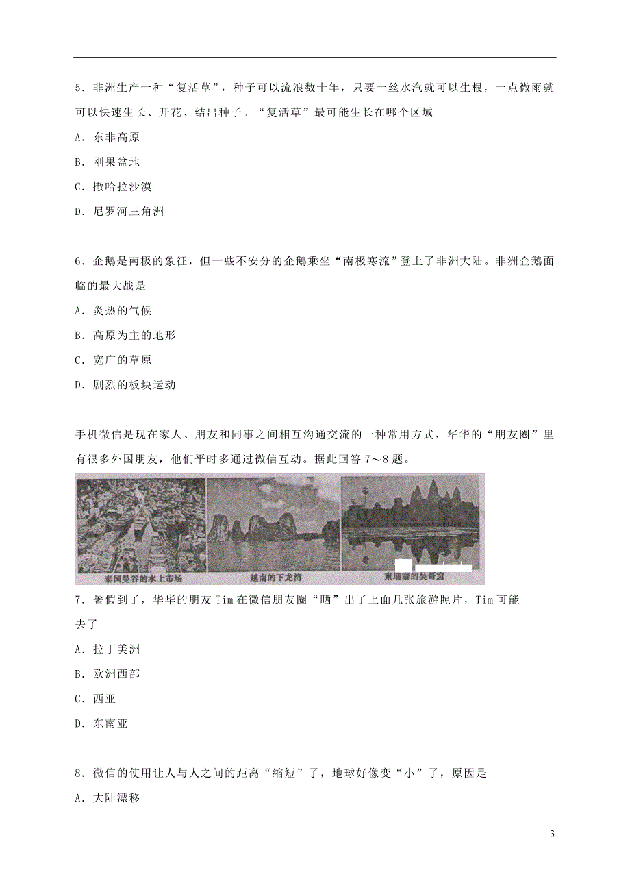 湖南省涟源市2017-2018学年七年级地理下学期期末试题湘教版_第3页