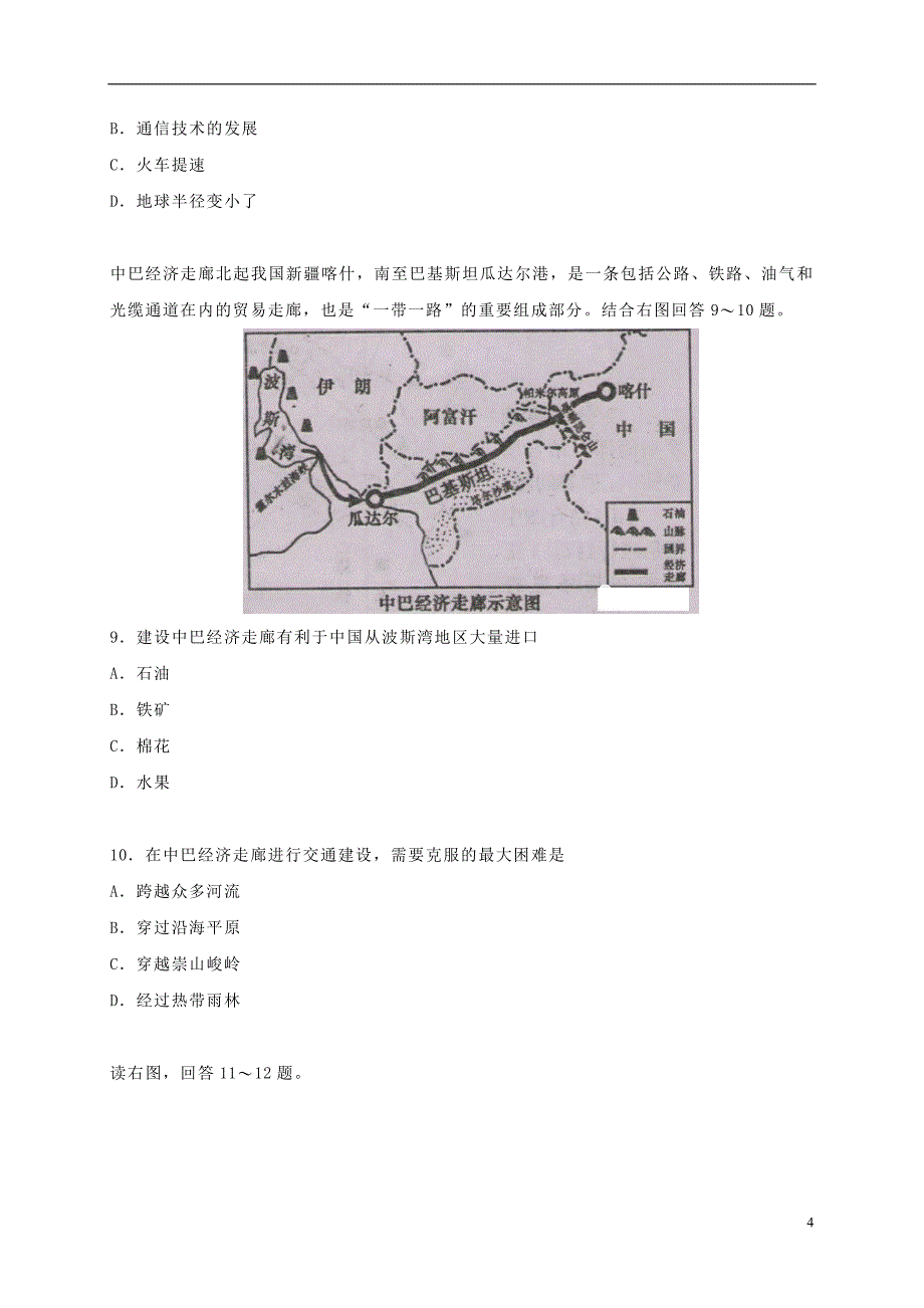 湖南省涟源市2017-2018学年七年级地理下学期期末试题湘教版_第4页