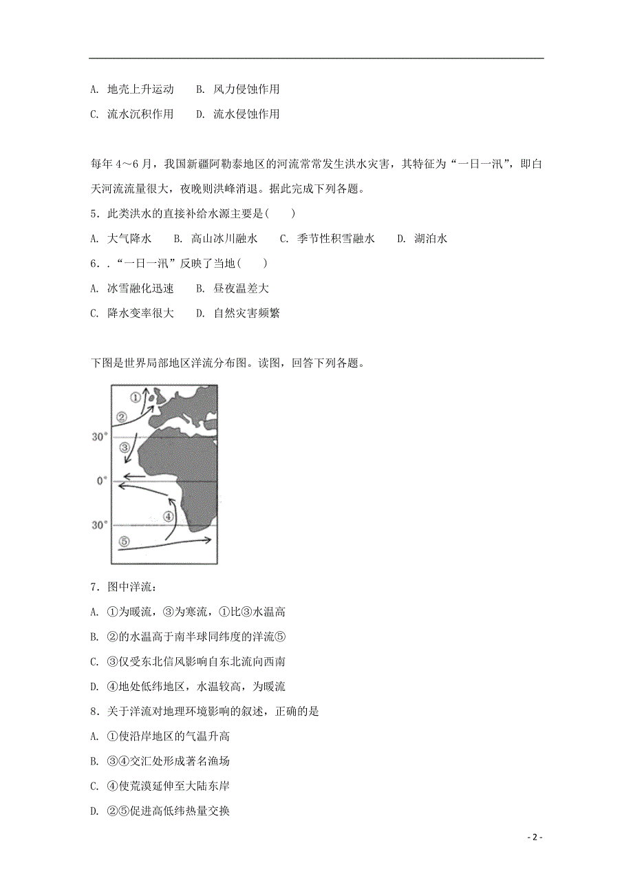 河北省2017-2018学年高一地理下学期第二次月考试题_第2页