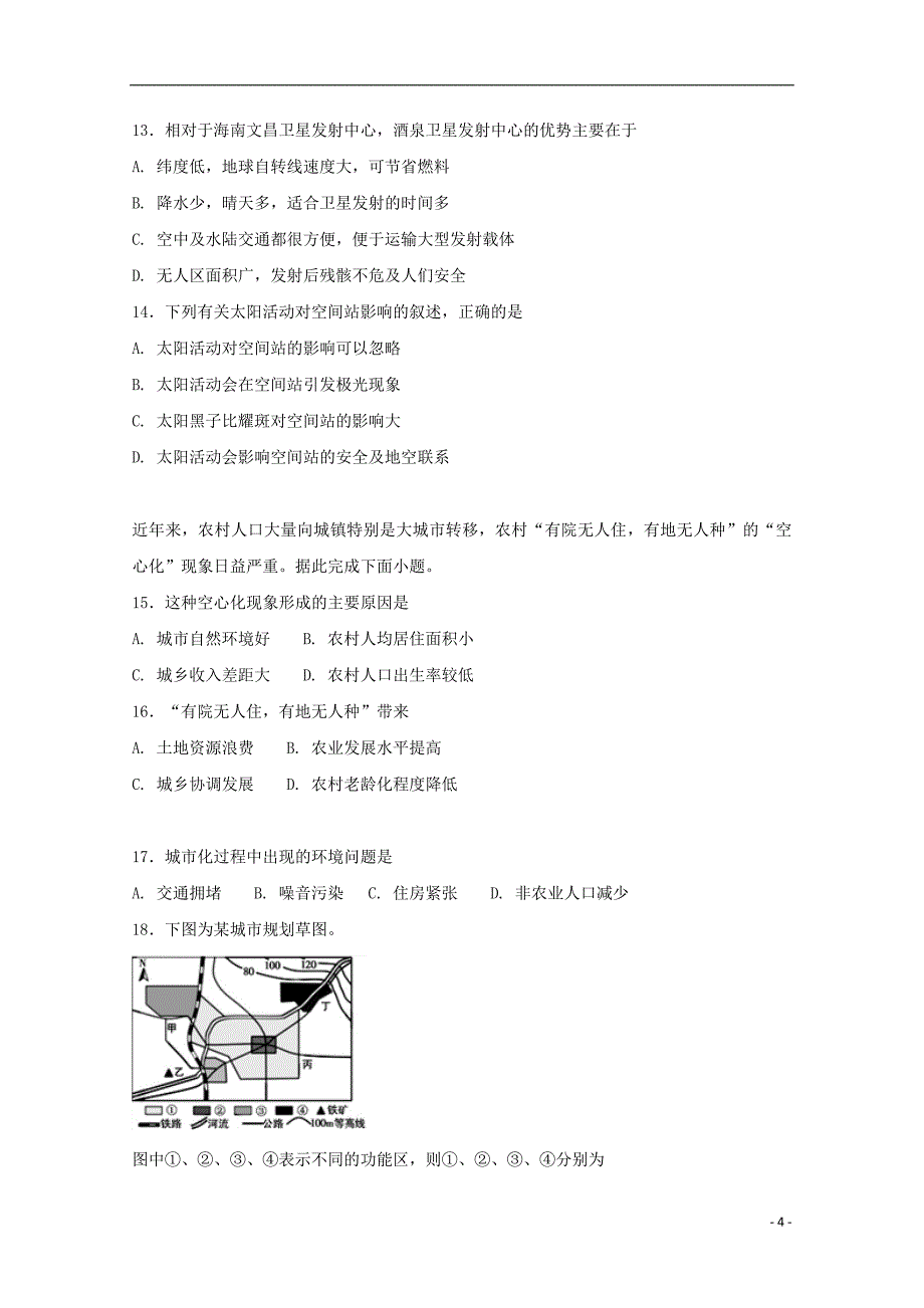 河北省2017-2018学年高一地理下学期第二次月考试题_第4页