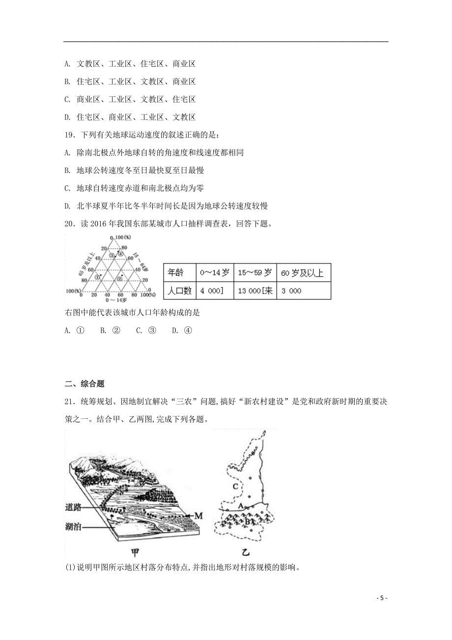 河北省2017-2018学年高一地理下学期第二次月考试题_第5页