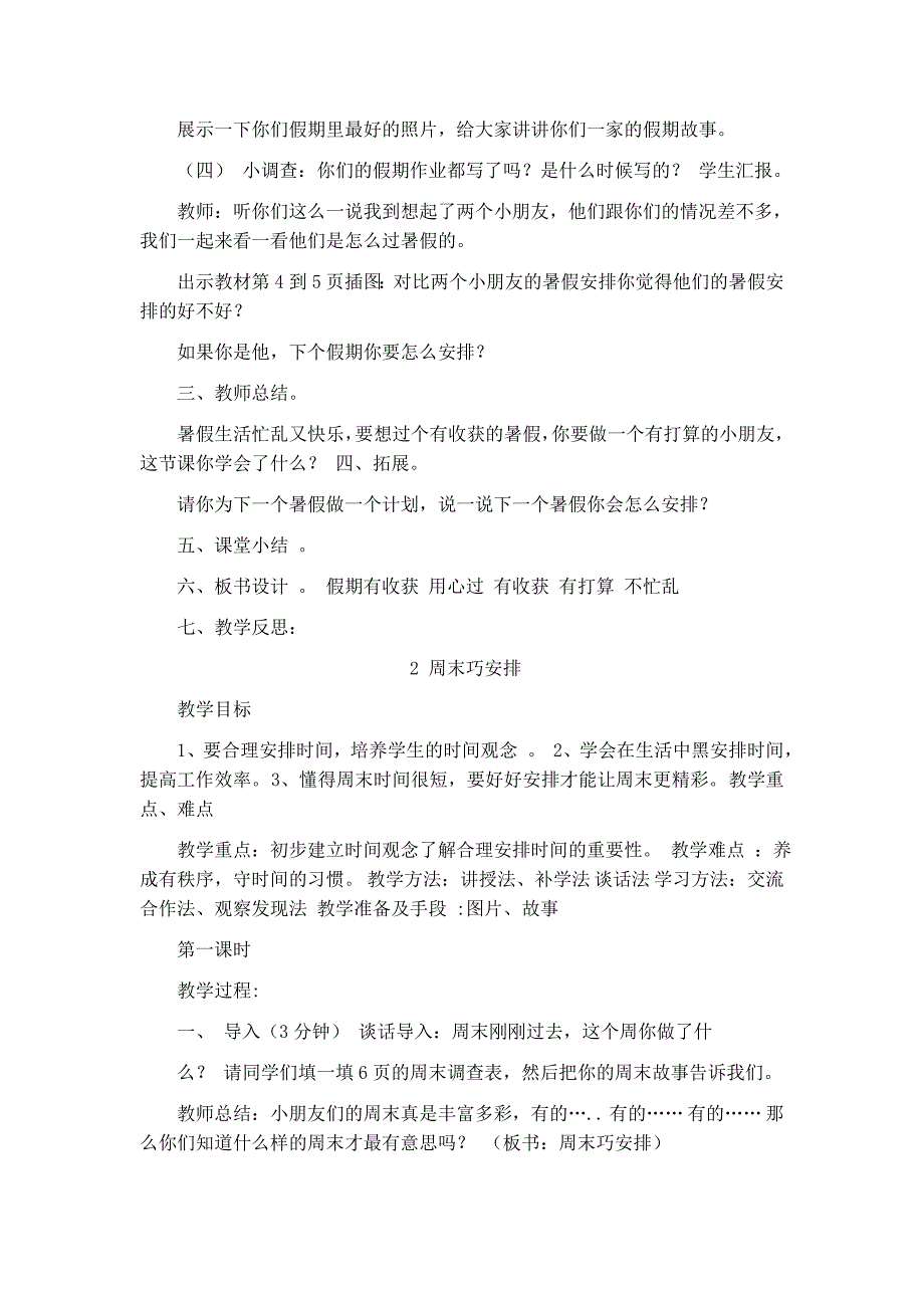 人教版小学二年级道德与法治教案全册_第2页