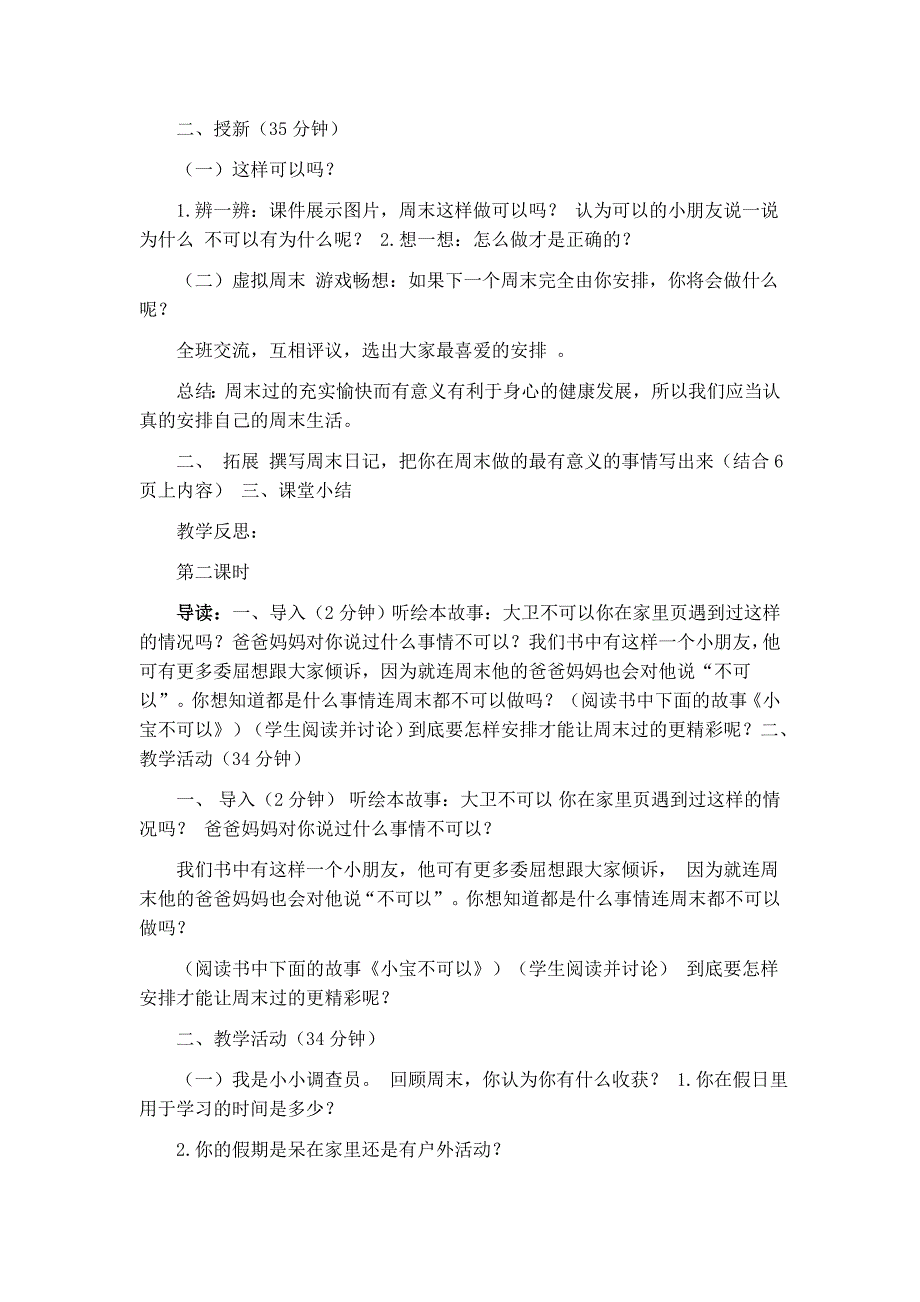 人教版小学二年级道德与法治教案全册_第3页