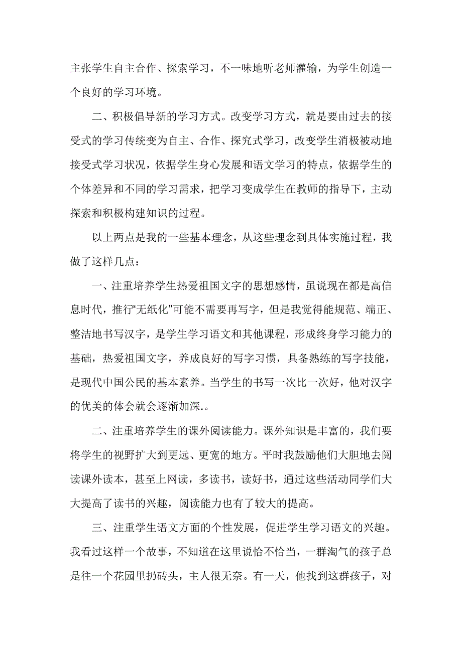 二年级家长会班主任发言稿25_第2页