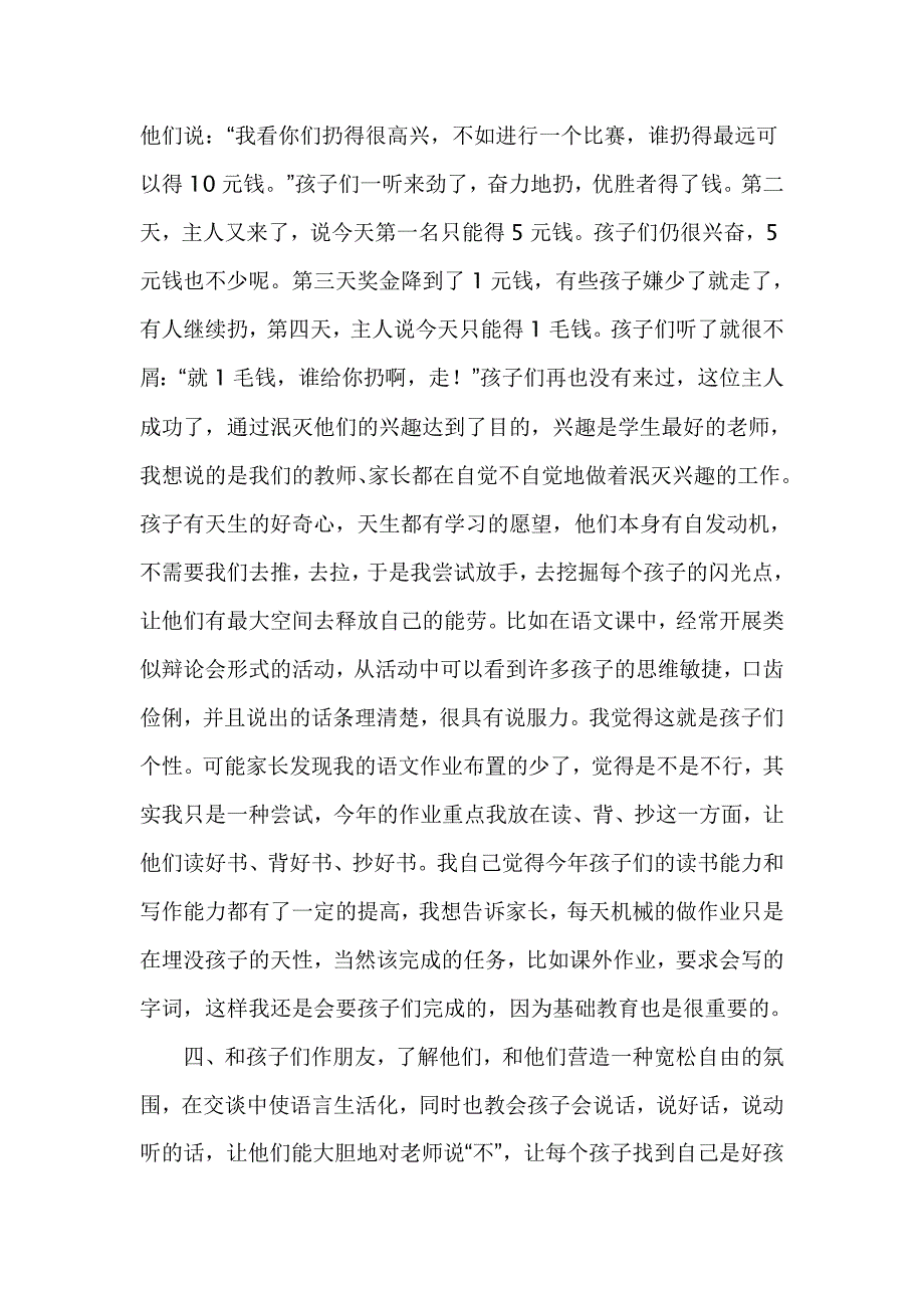 二年级家长会班主任发言稿25_第3页