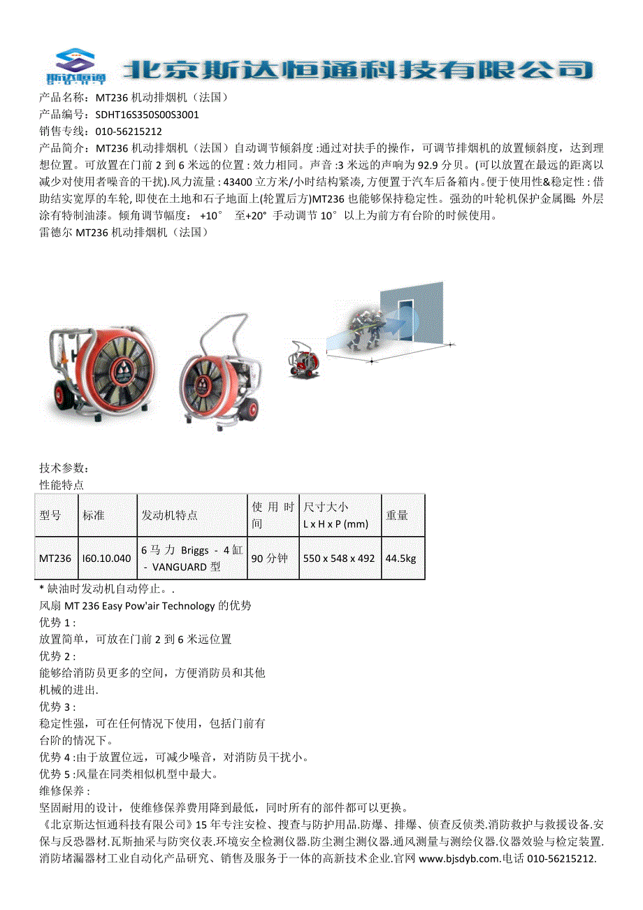 MT236机动排烟机（法国）_第1页