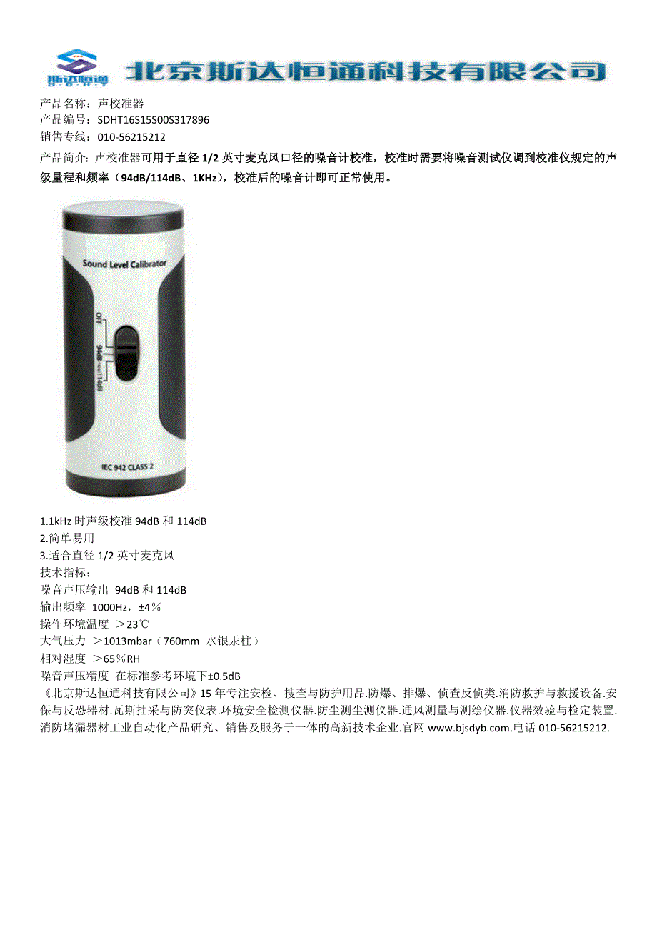 声校准器_第1页