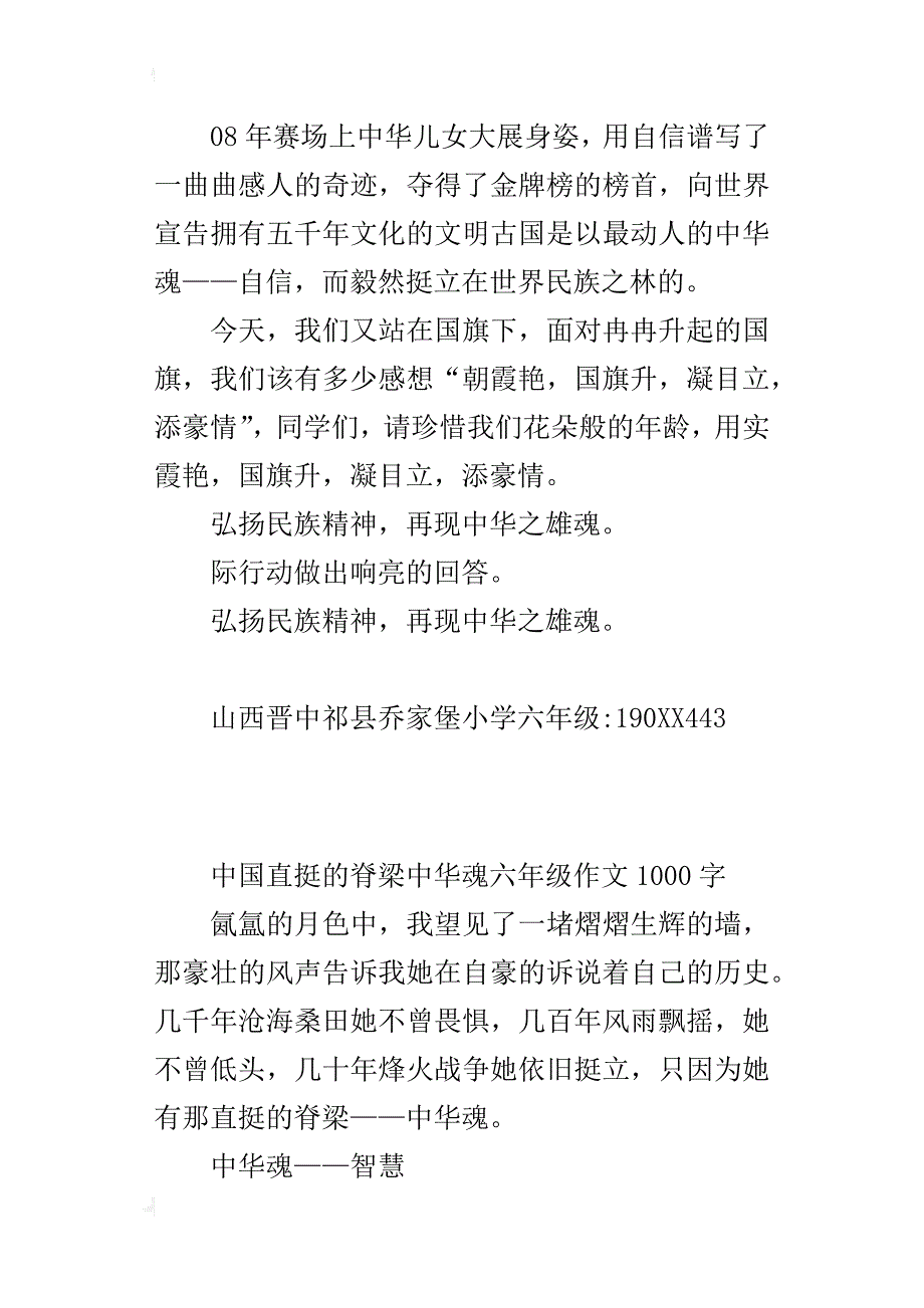 中国直挺的脊梁中华魂六年级作文1000字_第3页