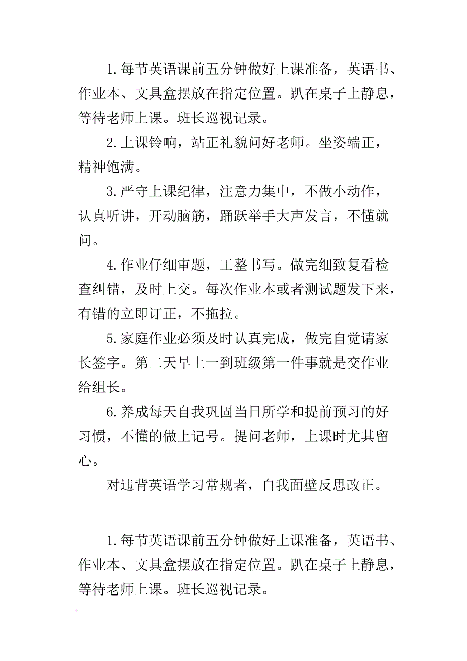 三年级四年级小学生英语学习常规_第2页