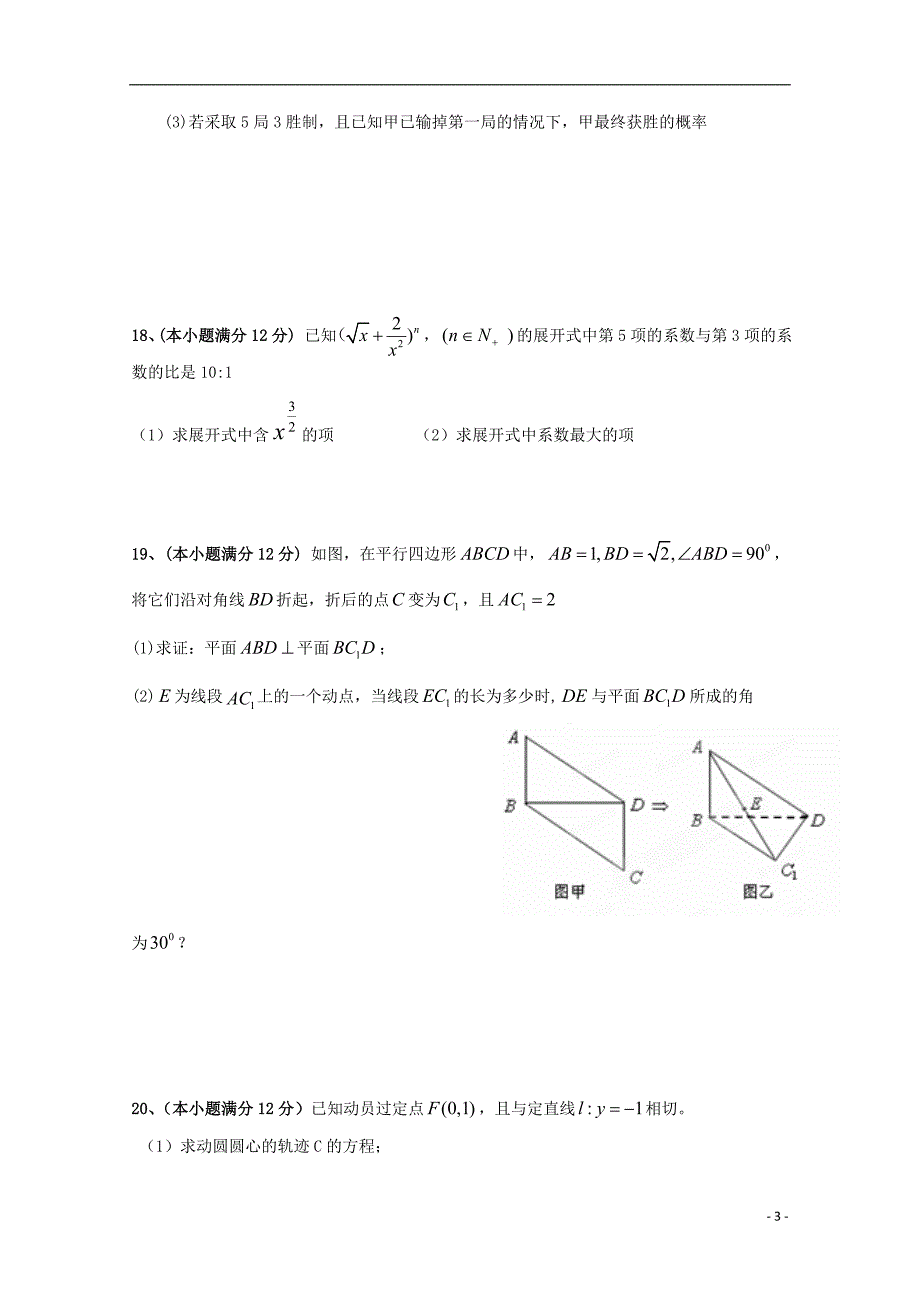 福建省泉州市泉港区第一中学2017-2018学年高二数学下学期第一次（4月）月考试题理_第3页