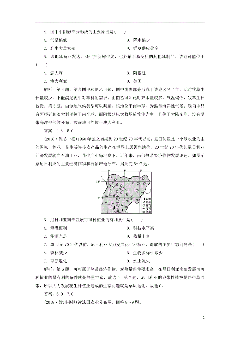 2019年高考地理总复习第九章农业地域的形成与发展第22讲农业地域类型课下达标训练新人教版_第2页