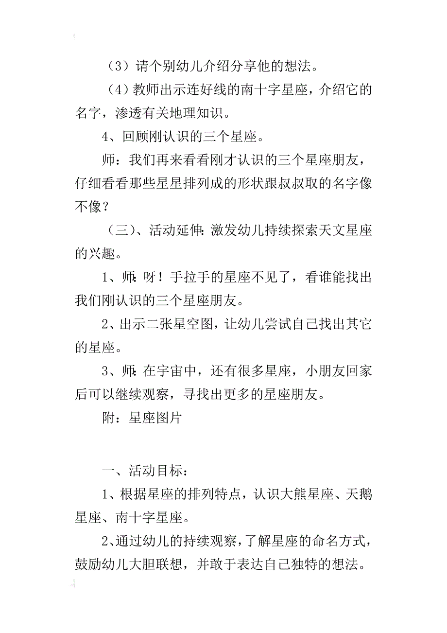 中班科学活动优秀教案《我们的星座朋友》_第3页