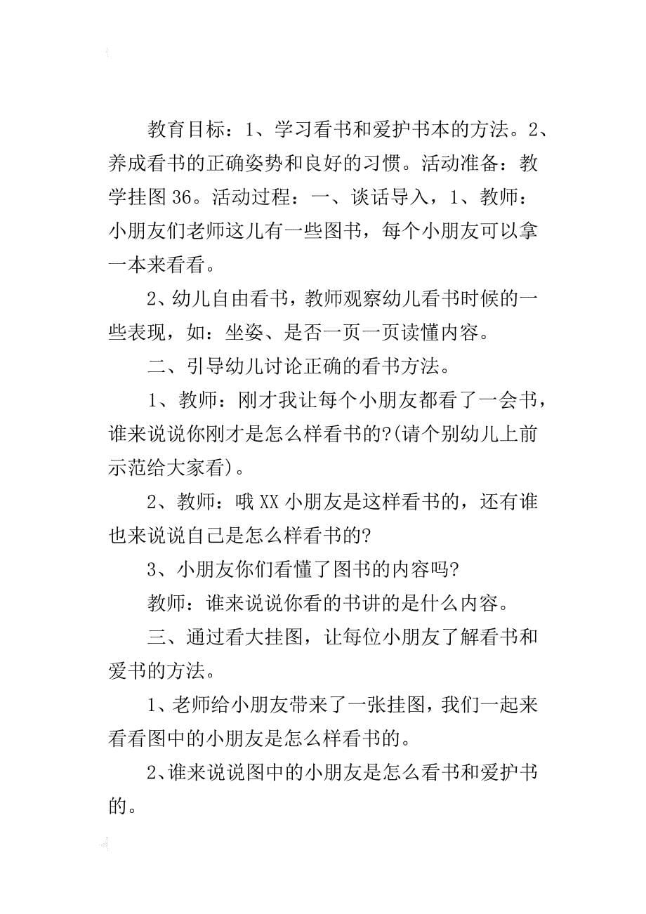 中班下学期社会公开课教学设计：和书做朋友_第5页